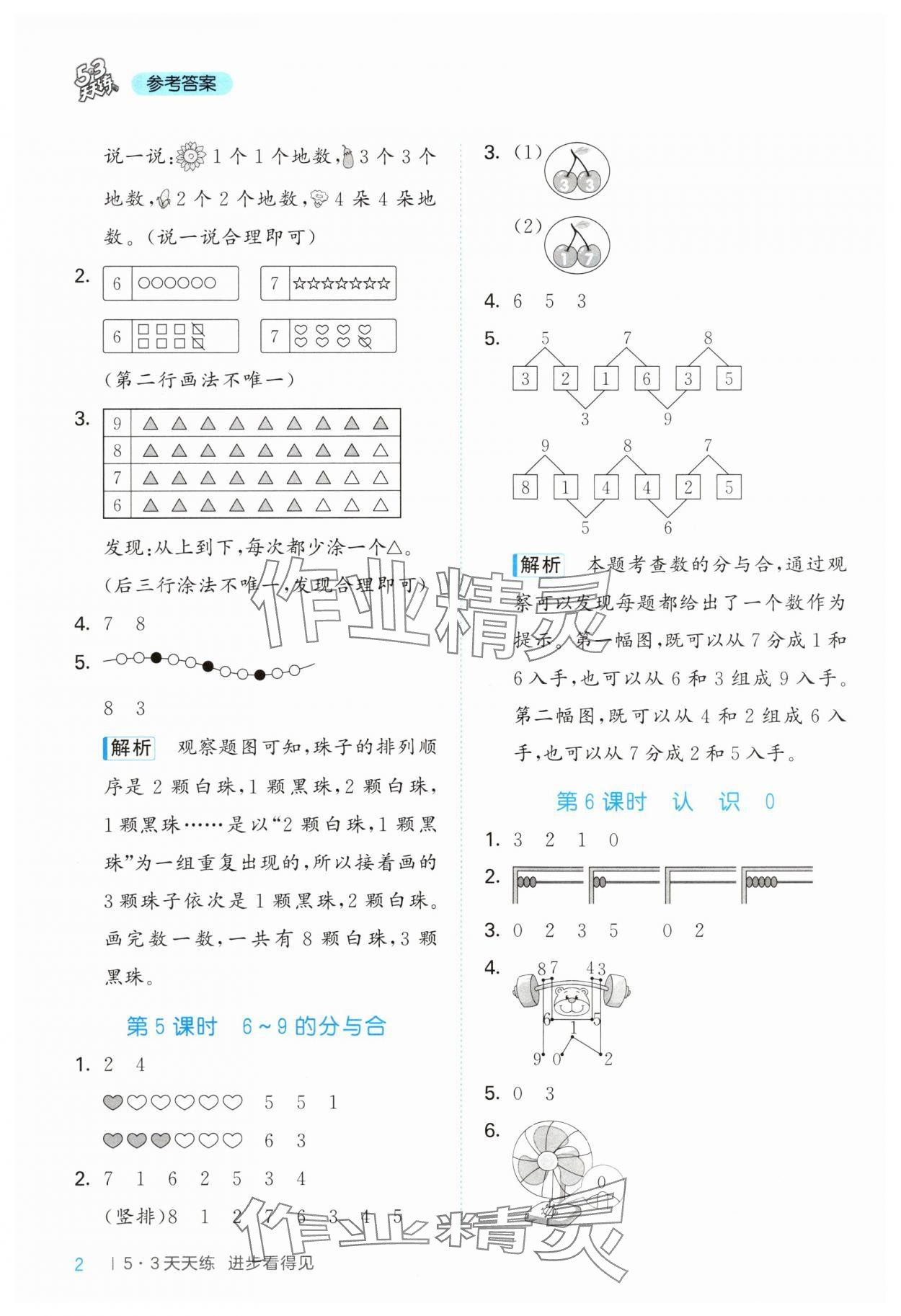 2024年53天天練小學(xué)數(shù)學(xué)一年級上冊西師大版 第2頁