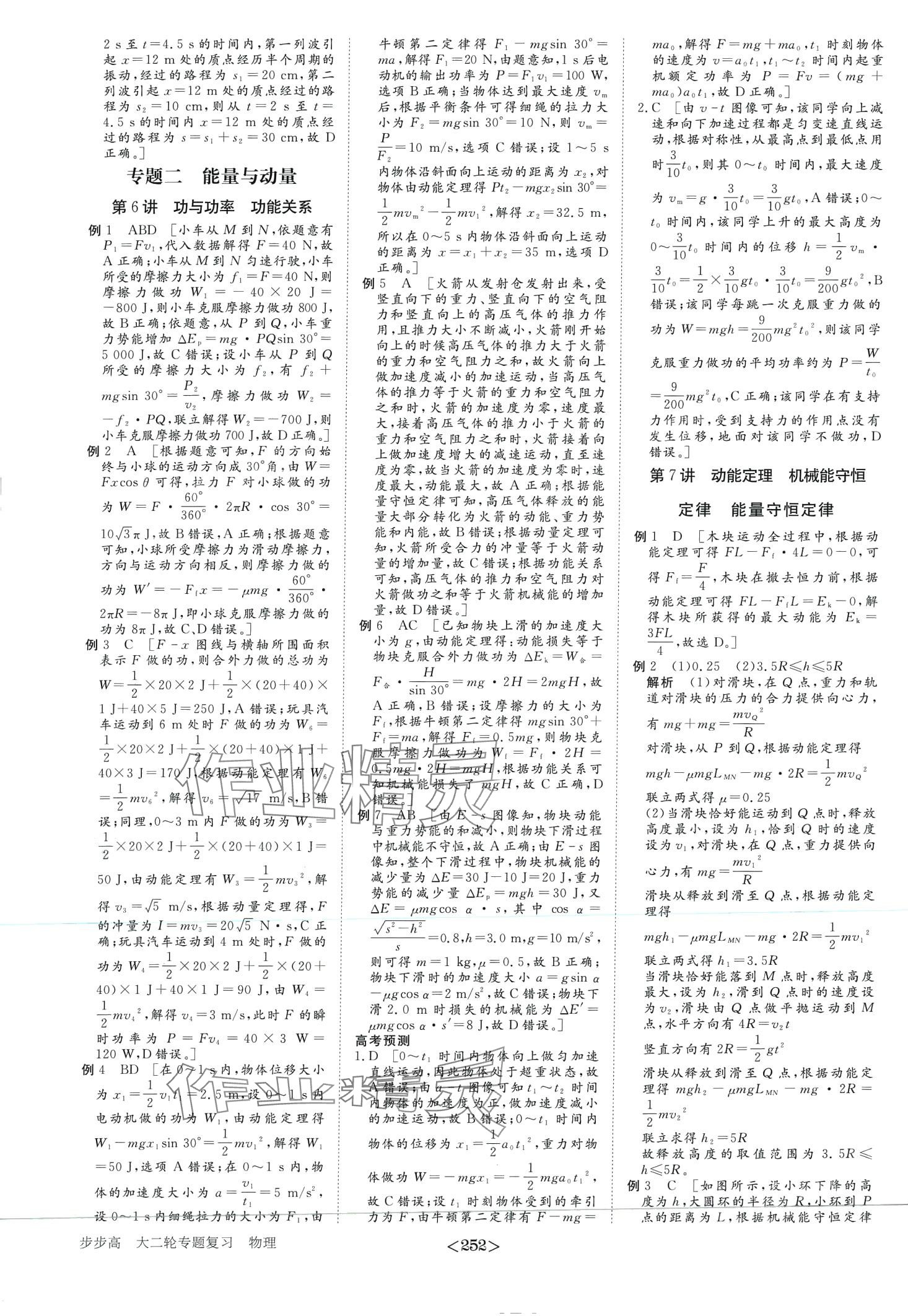 2024年步步高大二輪專題復習高中物理通用版 第5頁