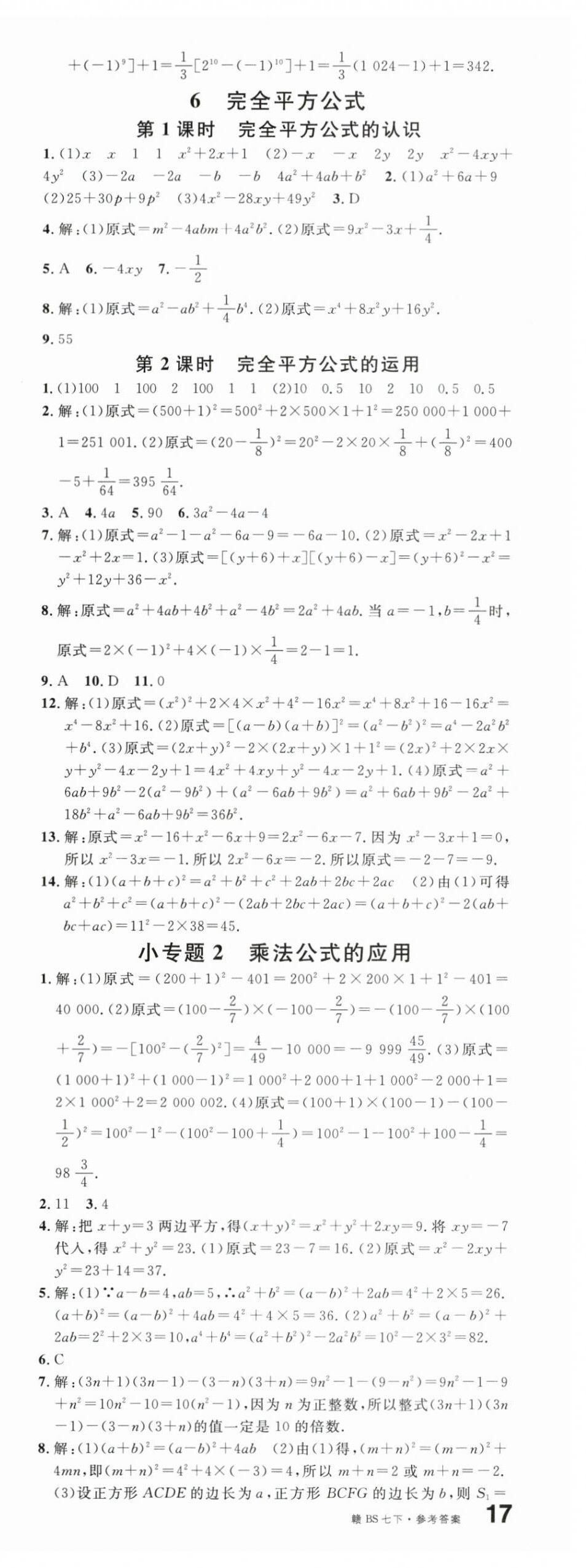 2024年名校課堂七年級數(shù)學下冊北師大版江西專版 第4頁