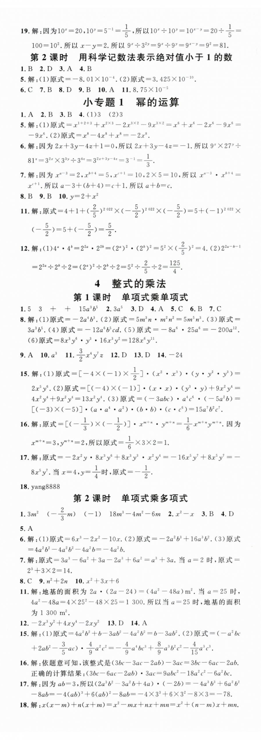 2024年名校課堂七年級(jí)數(shù)學(xué)下冊(cè)北師大版江西專版 第2頁(yè)