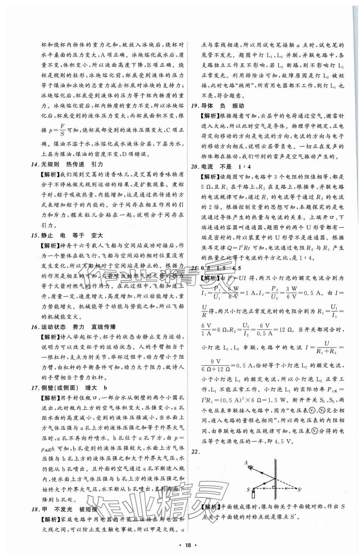 2024年中考必備遼寧師范大學(xué)出版社物理遼寧專版 參考答案第18頁