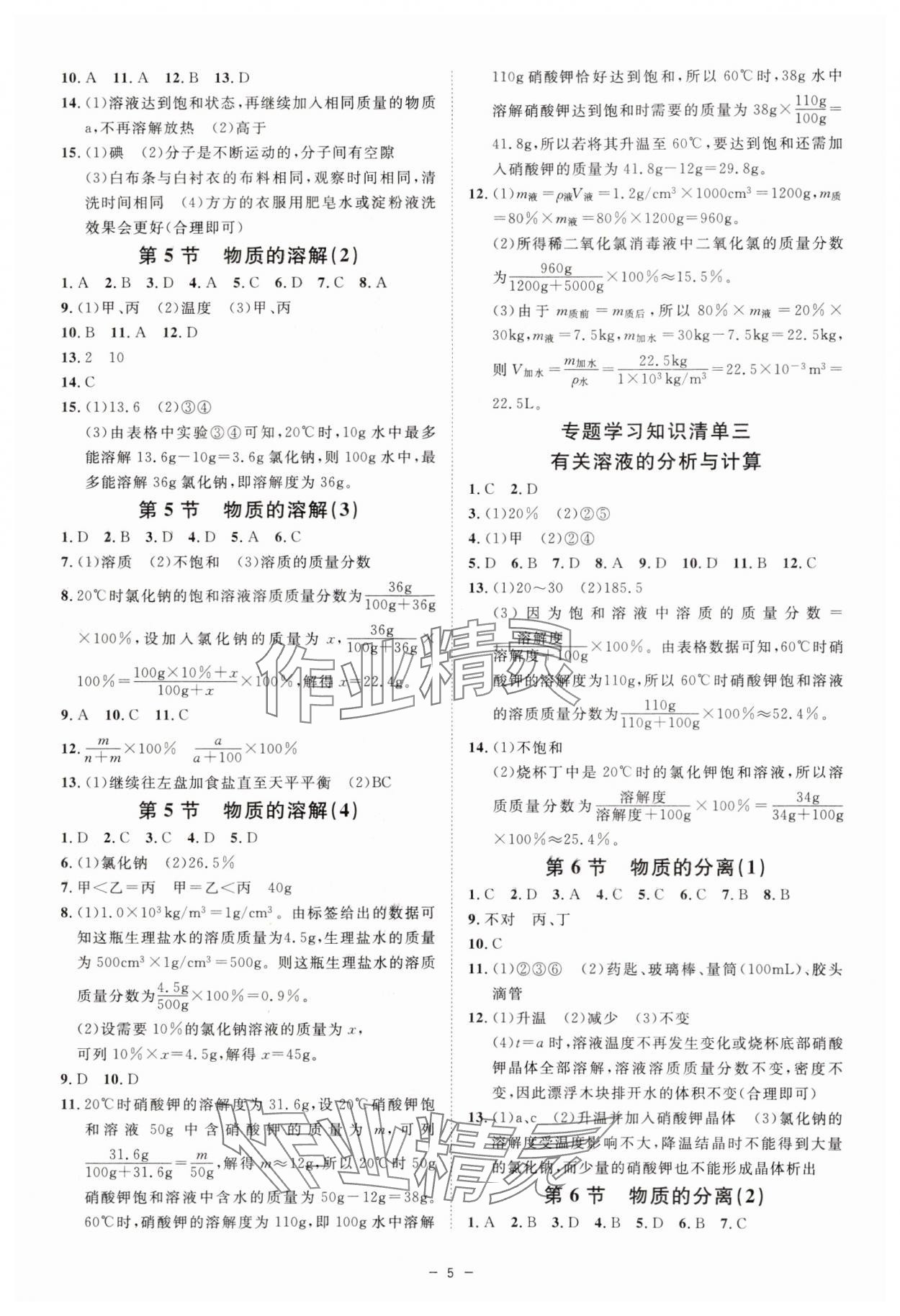 2024年全效学习八年级科学上册浙教版精华版 第5页