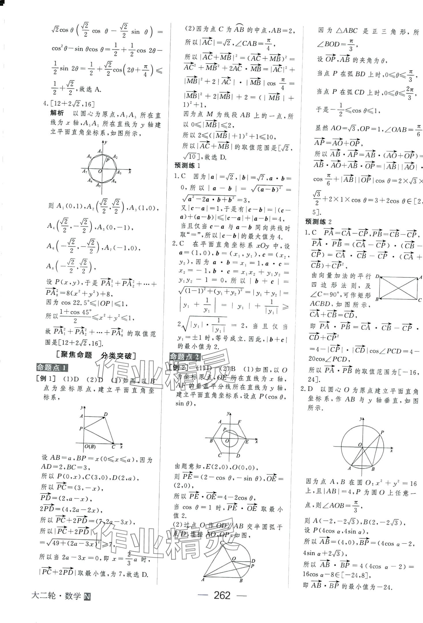 2024年綠色通道高中數(shù)學(xué)通用版 第16頁(yè)