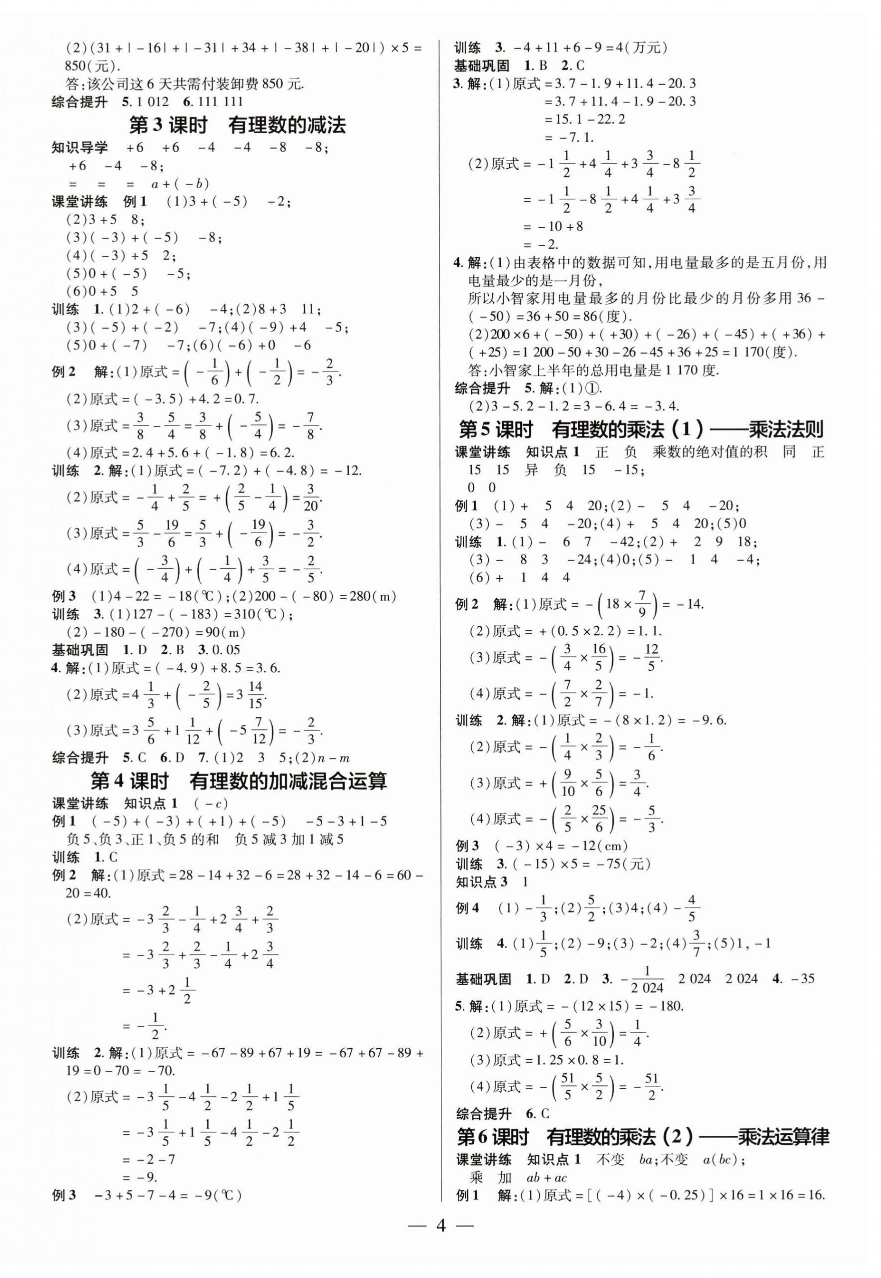 2024年领跑作业本七年级数学上册人教版广东专版 第4页