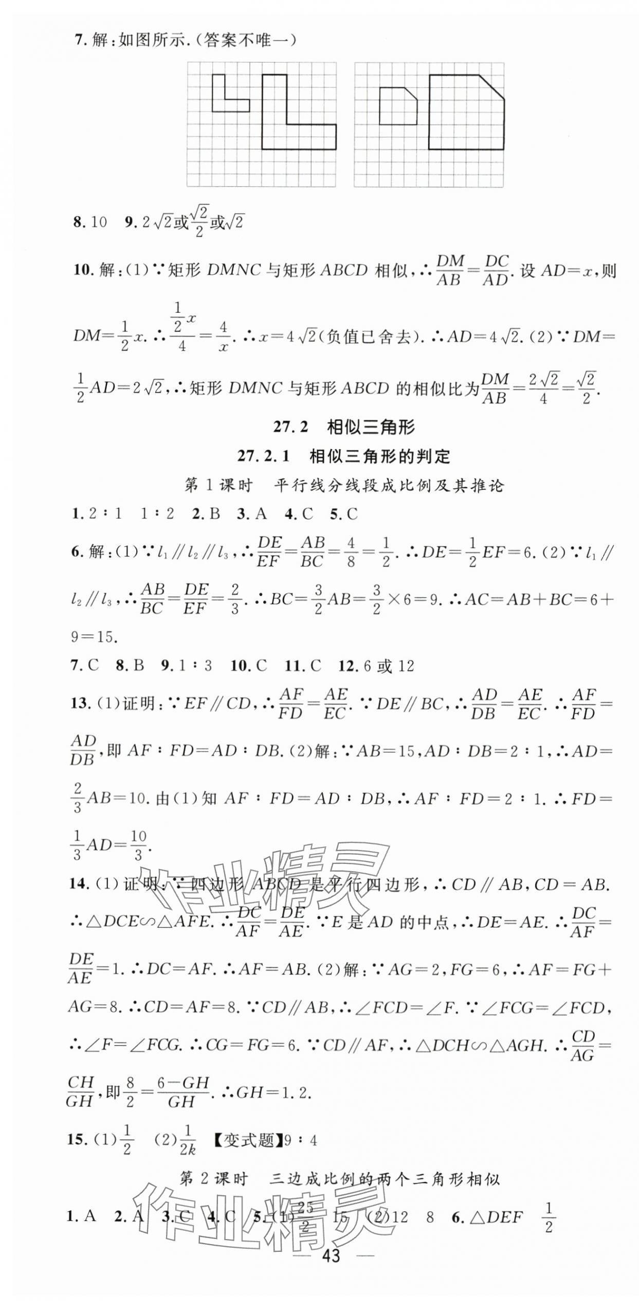 2024年精英新課堂九年級數(shù)學(xué)下冊人教版 第7頁