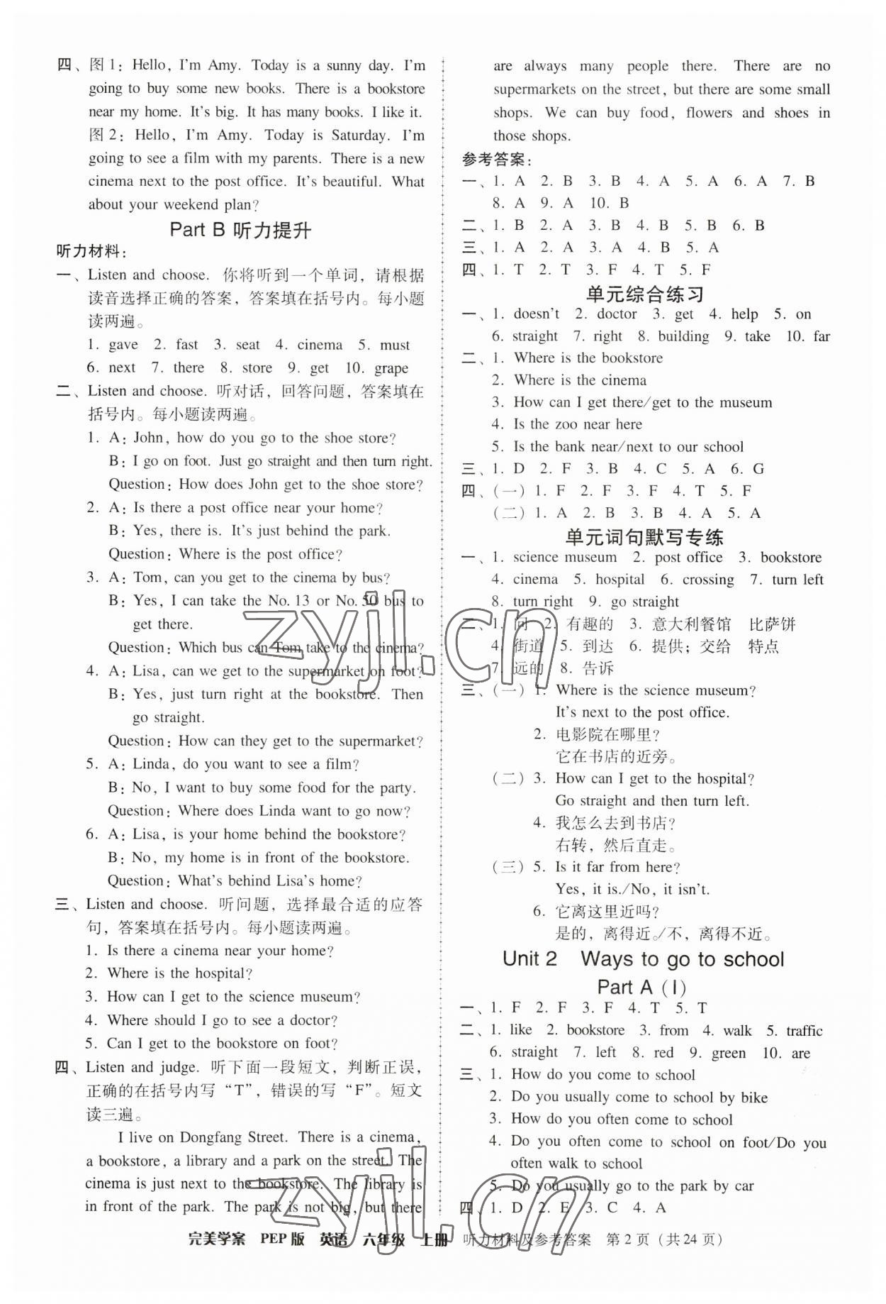 2023年完美学案六年级英语上册人教版 第2页