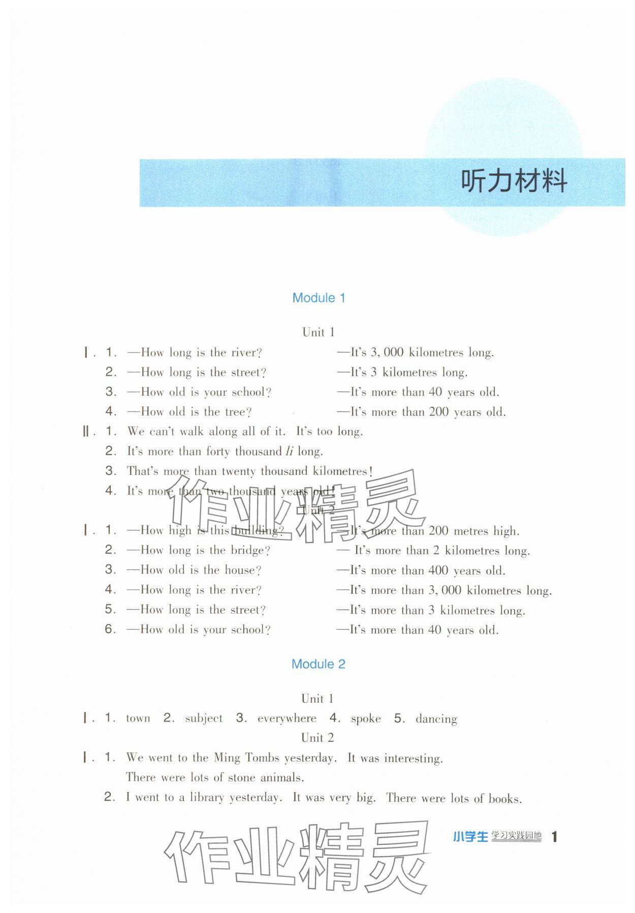 2024年新課標(biāo)小學(xué)生學(xué)習(xí)實踐園地六年級英語上冊外研版 第1頁