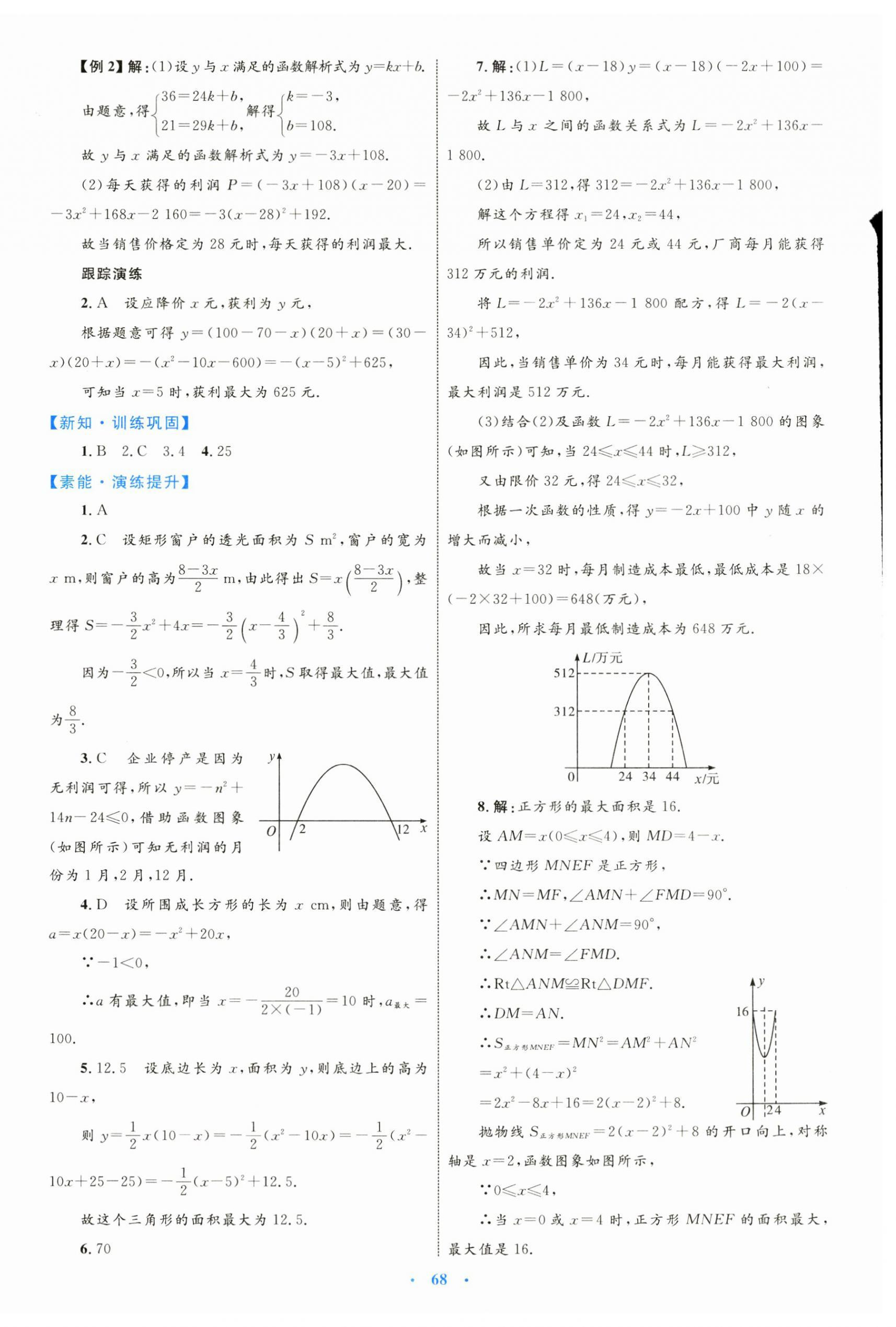 2024年同步學(xué)習(xí)目標(biāo)與檢測(cè)九年級(jí)數(shù)學(xué)全一冊(cè)人教版 第16頁(yè)