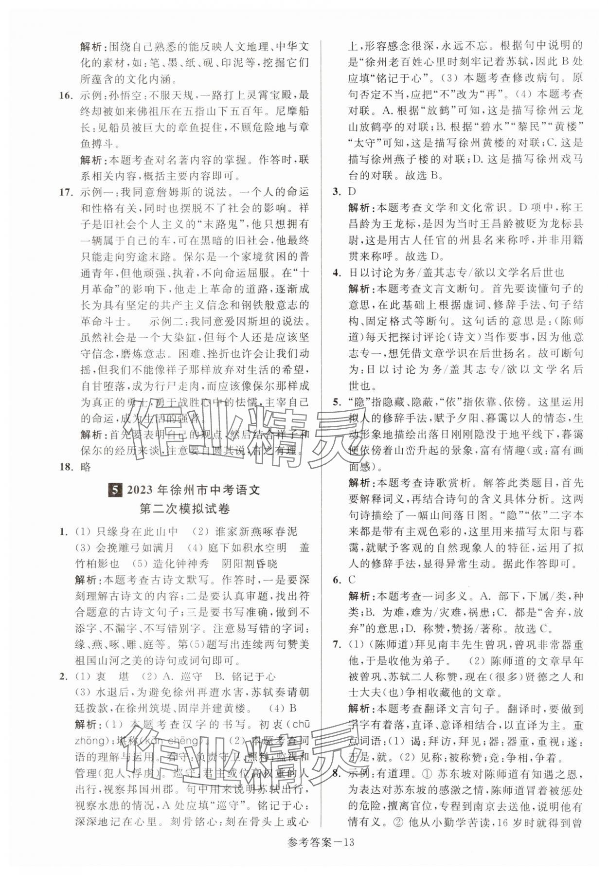 2024年徐州市中考总复习一卷通历年真卷精编语文 第13页