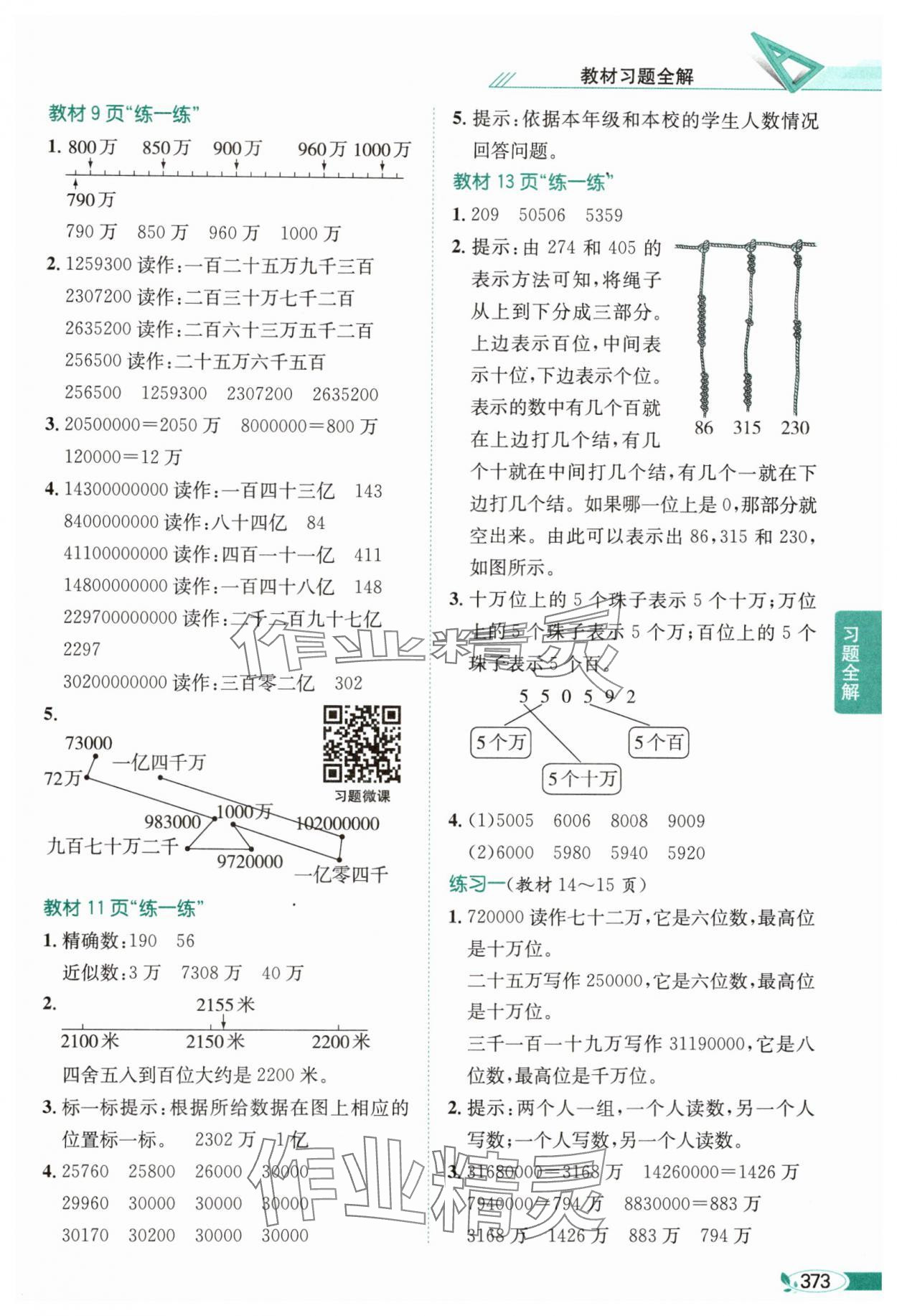 2024年教材課本四年級數(shù)學(xué)上冊北師大版 參考答案第2頁