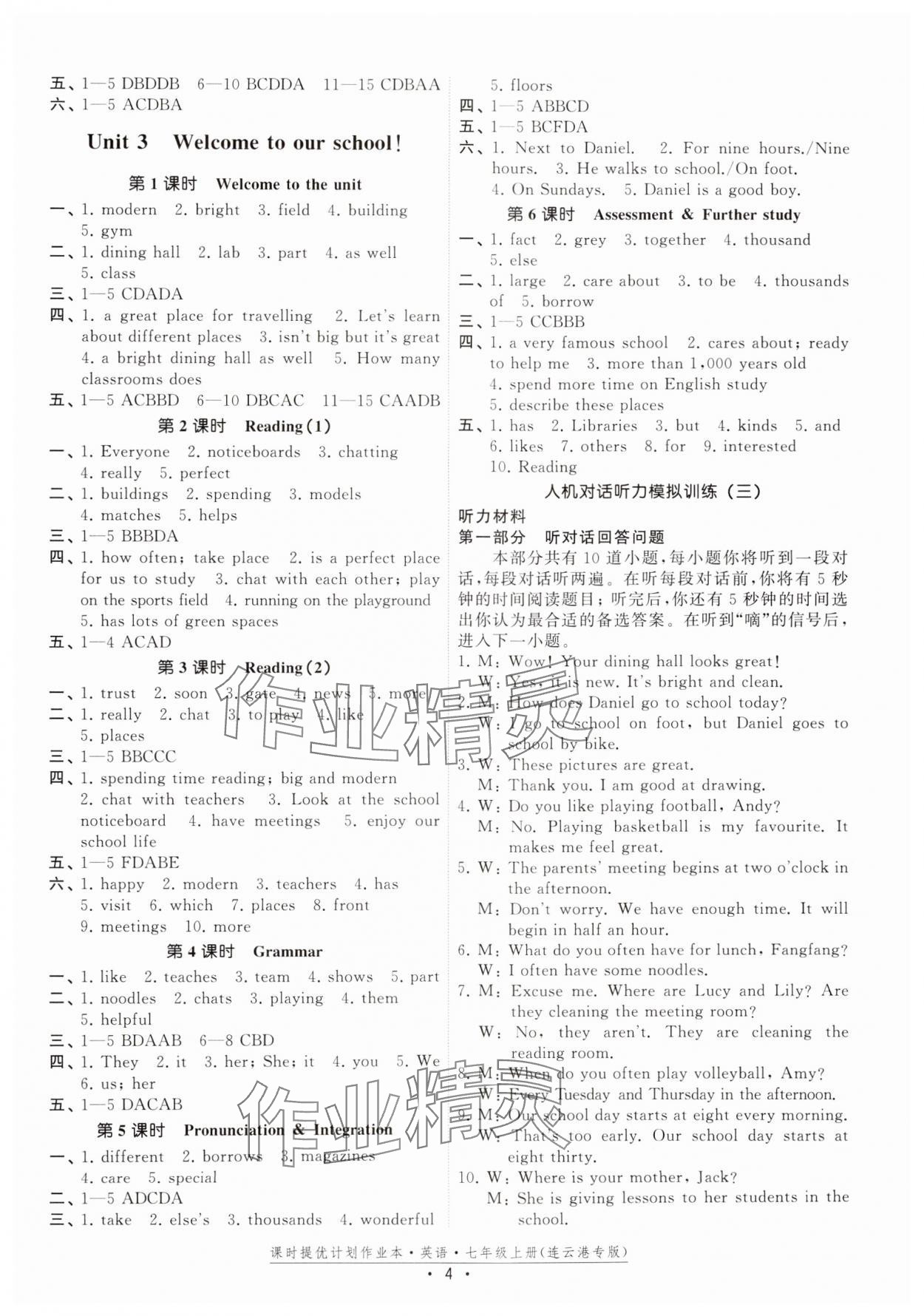 2024年课时提优计划作业本七年级英语上册译林版连云港专版 第4页