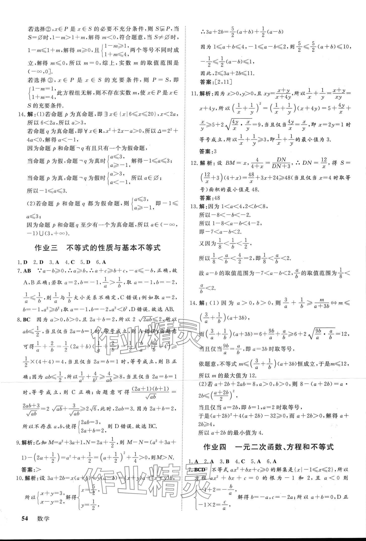 2024年黄金假期寒假作业武汉大学出版社高一数学 第2页