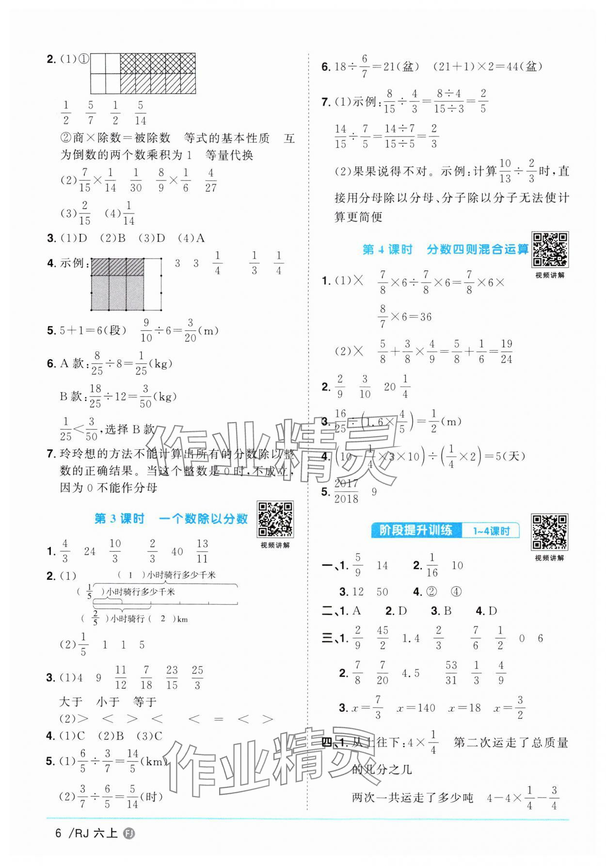 2024年陽光同學課時優(yōu)化作業(yè)六年級數(shù)學上冊人教版福建專版 第6頁