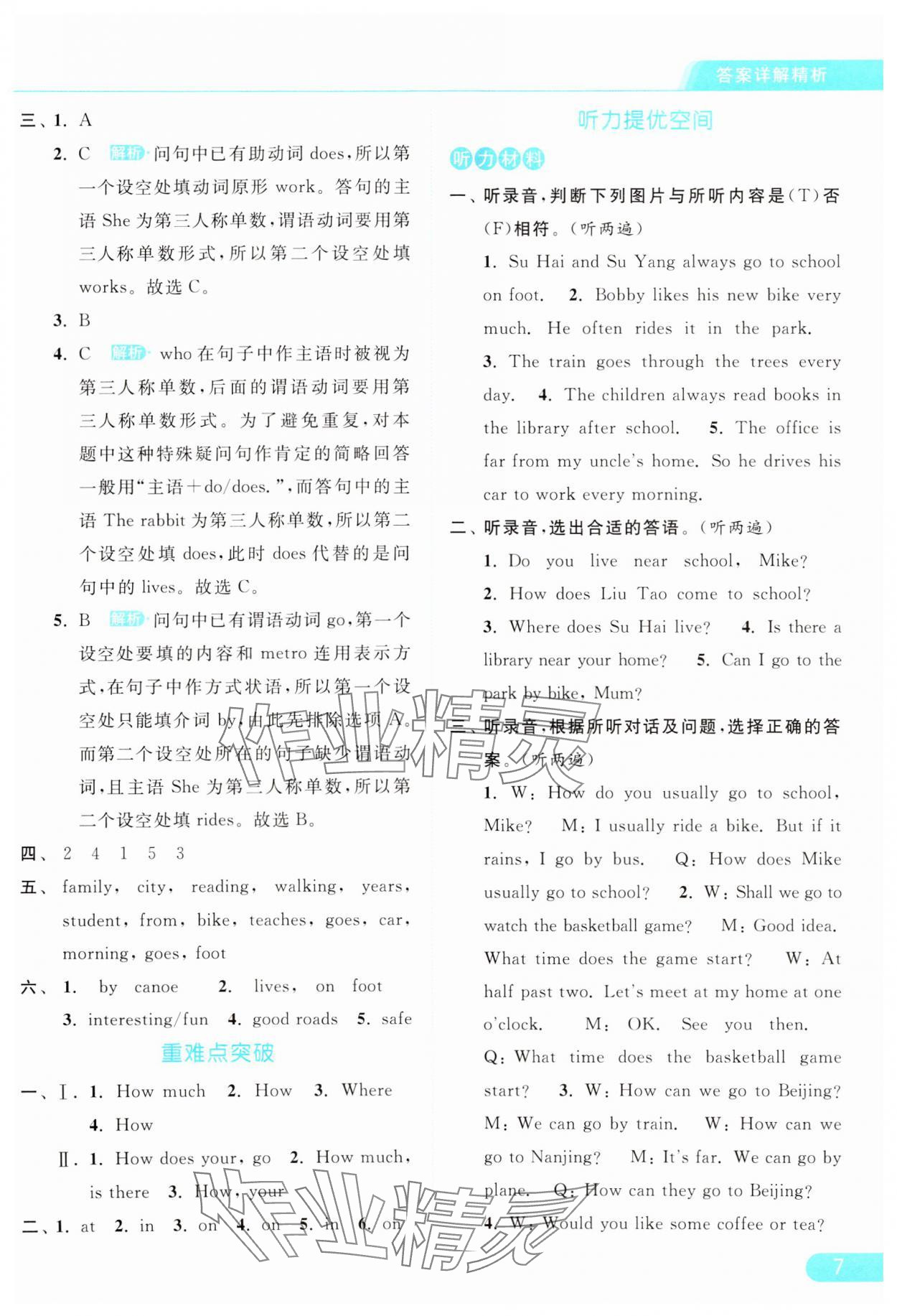 2024年亮点给力提优课时作业本五年级英语下册译林版 参考答案第7页