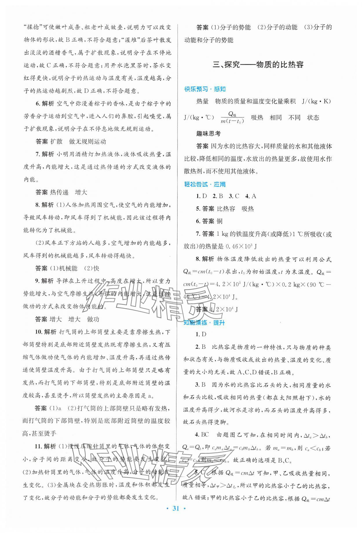 2024年同步測控優(yōu)化設計九年級物理全一冊北師大版 第3頁