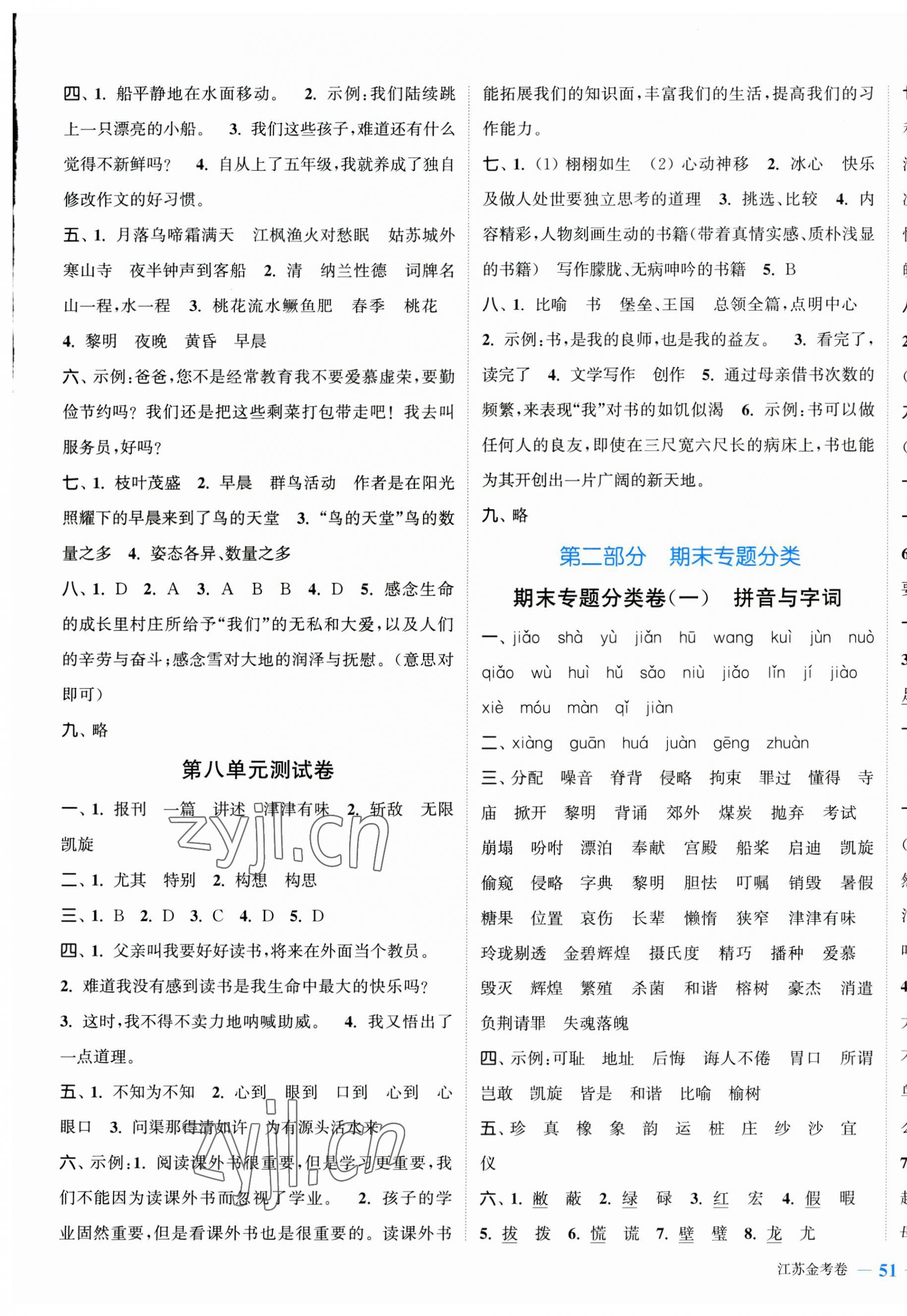 2023年江苏金考卷五年级语文上册人教版 第5页