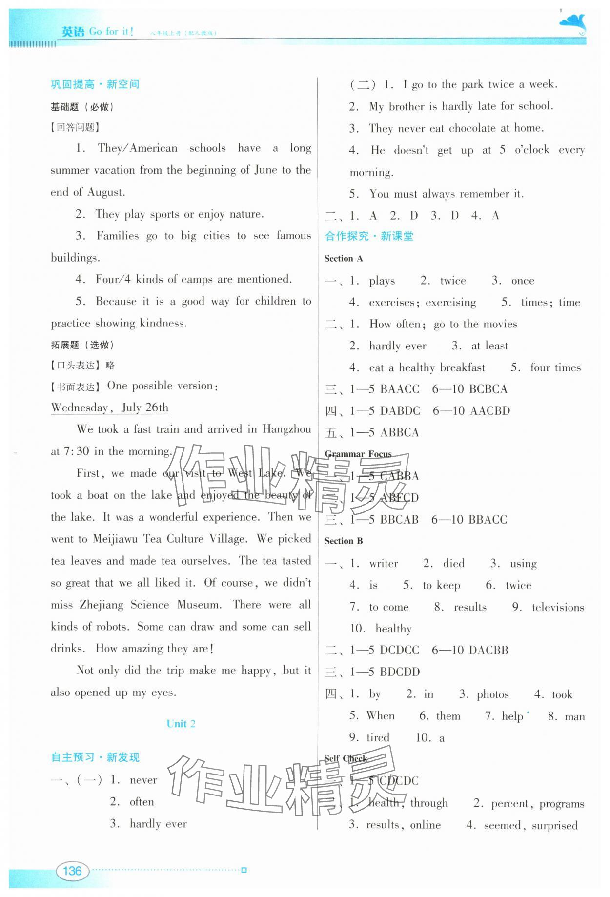 2024年南方新課堂金牌學(xué)案八年級(jí)英語(yǔ)上冊(cè)人教版 第2頁(yè)