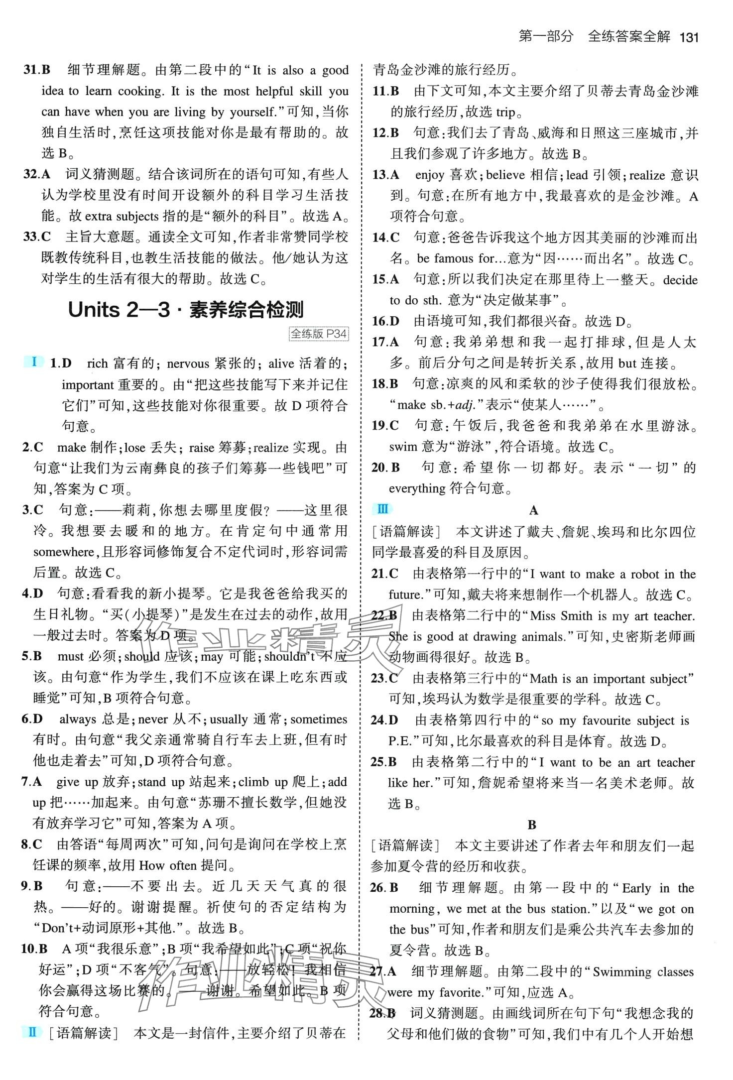 2024年5年中考3年模擬七年級(jí)英語(yǔ)下冊(cè)冀教版 第13頁(yè)