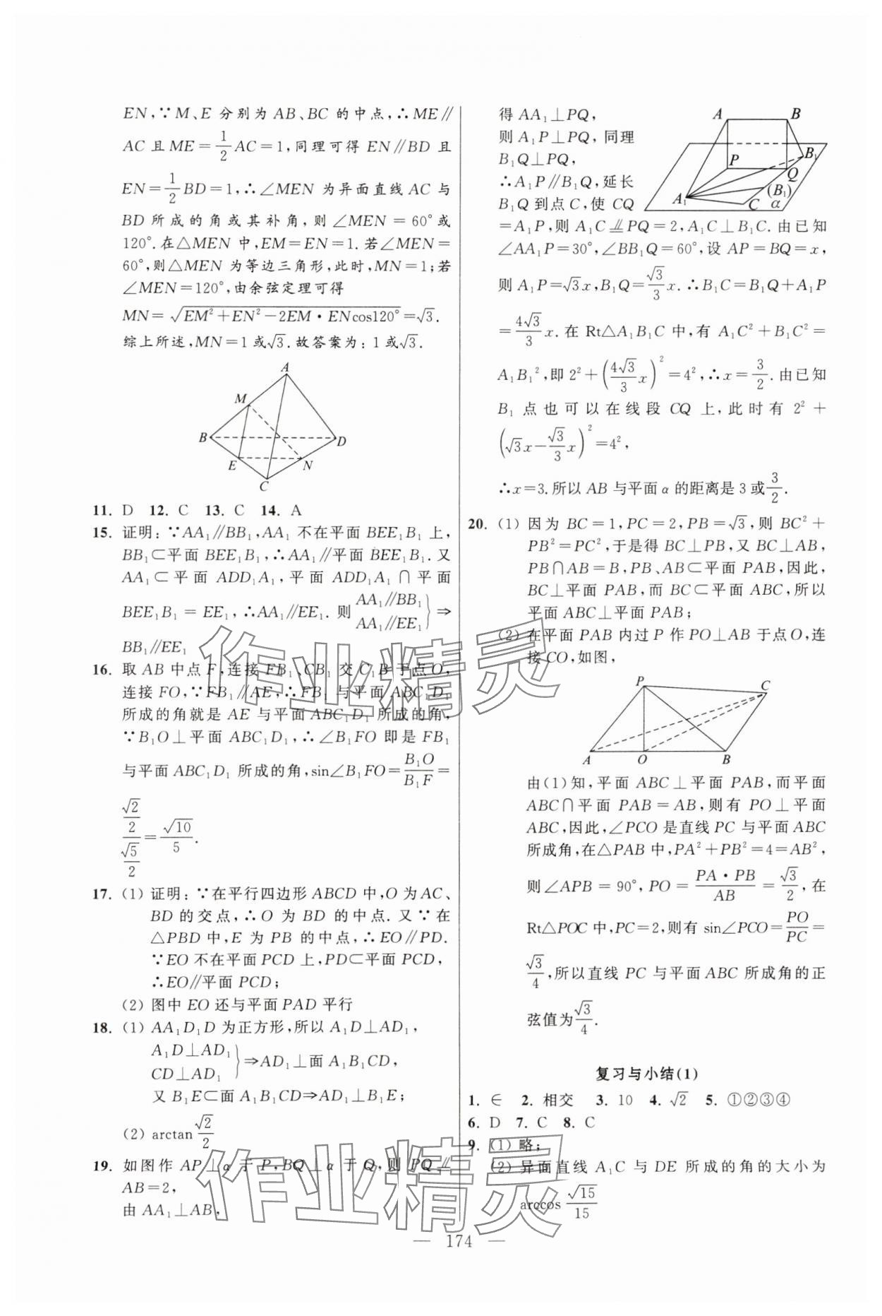 2024年導(dǎo)學(xué)先鋒高中數(shù)學(xué)必修第三冊滬教版 第6頁