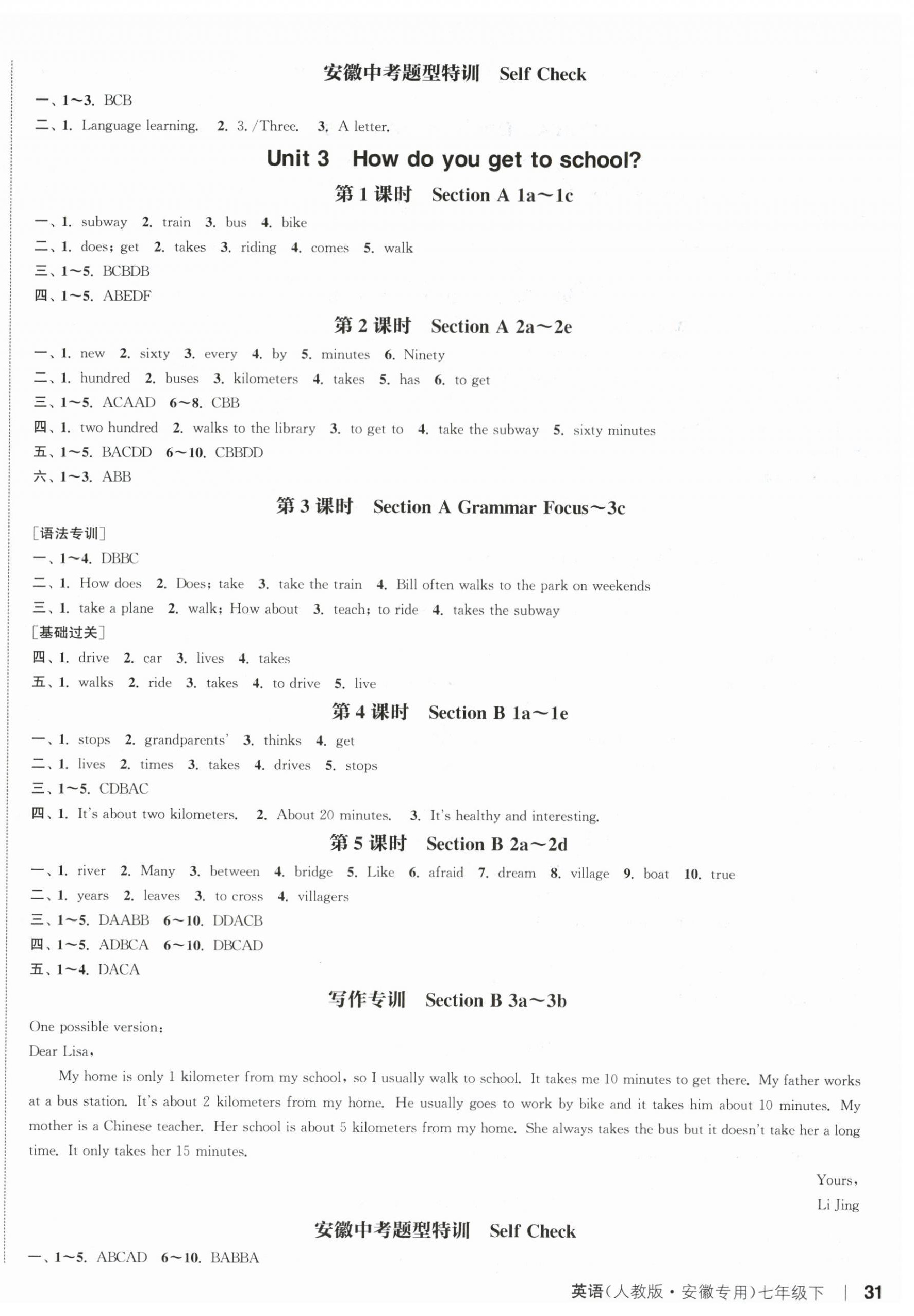 2024年通城學(xué)典課時(shí)作業(yè)本七年級(jí)英語(yǔ)下冊(cè)人教版安徽專(zhuān)版 參考答案第3頁(yè)