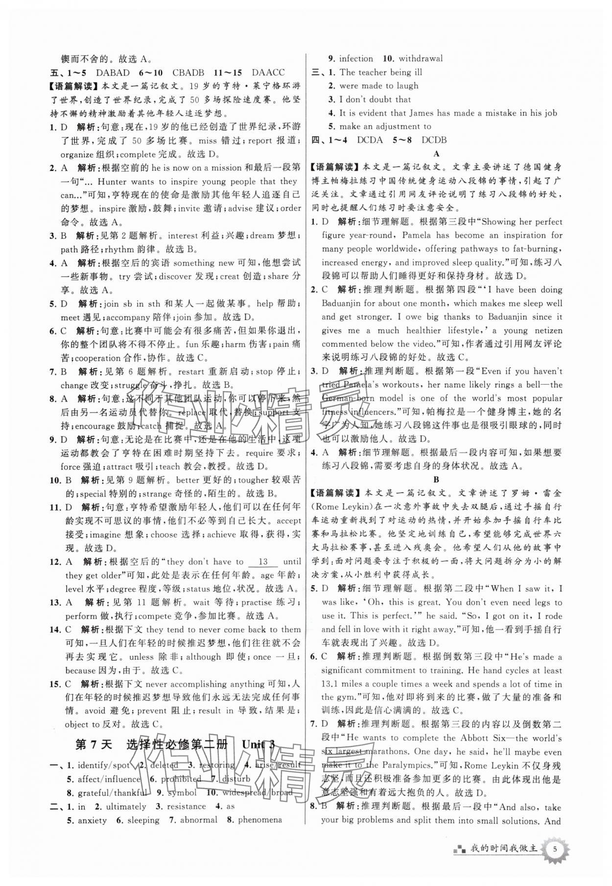 2024年最高考假期作业高二英语 第5页