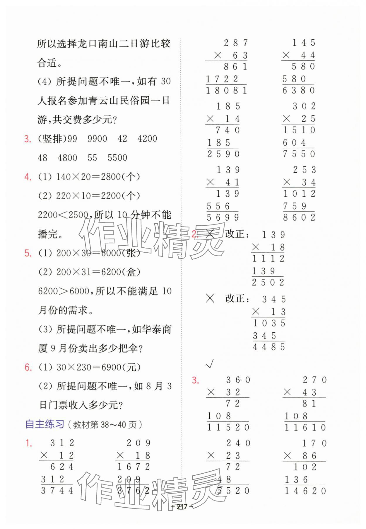 2023年教材課本四年級數(shù)學(xué)上冊青島版 參考答案第6頁