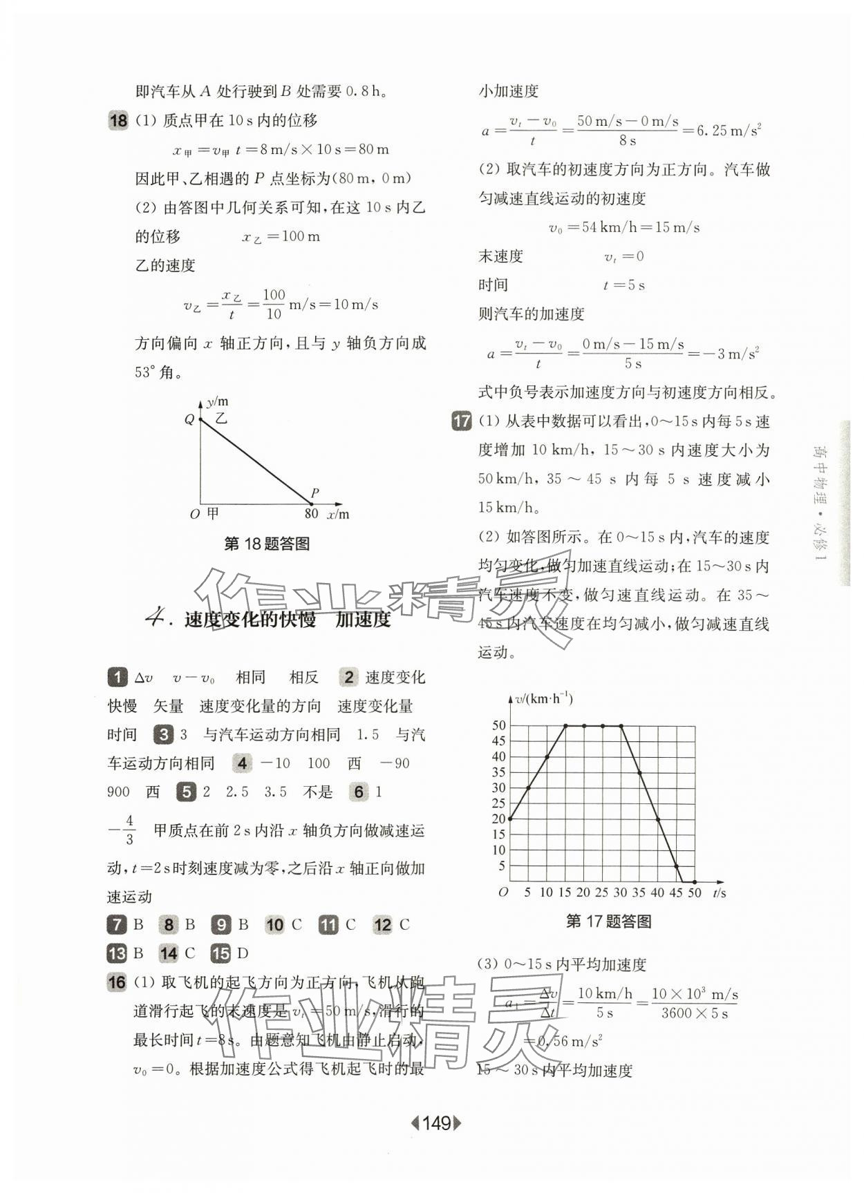 2023年华东师大版一课一练高中物理必修1沪教版 第3页