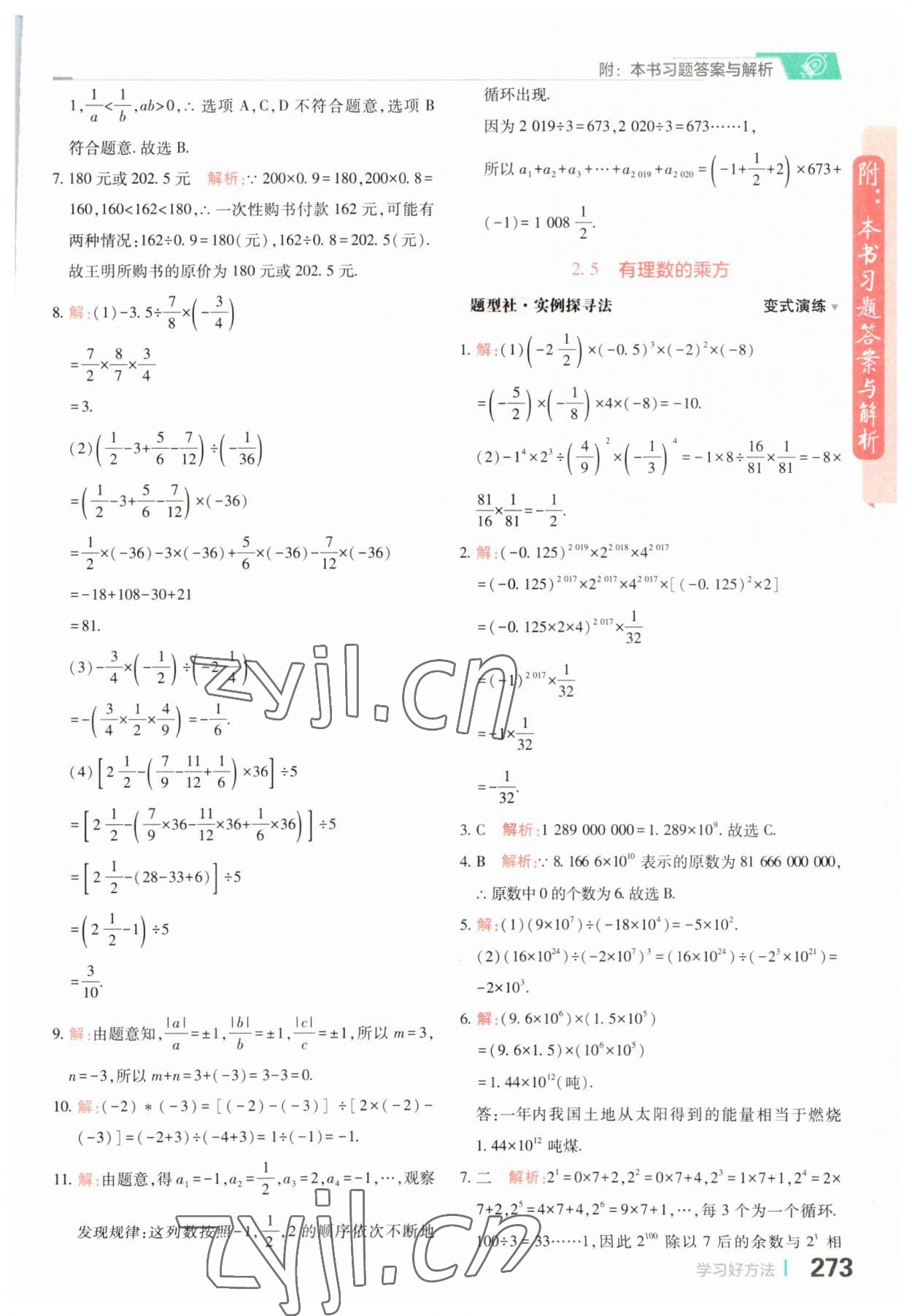 2023年倍速学习法七年级数学上册浙教版 第9页