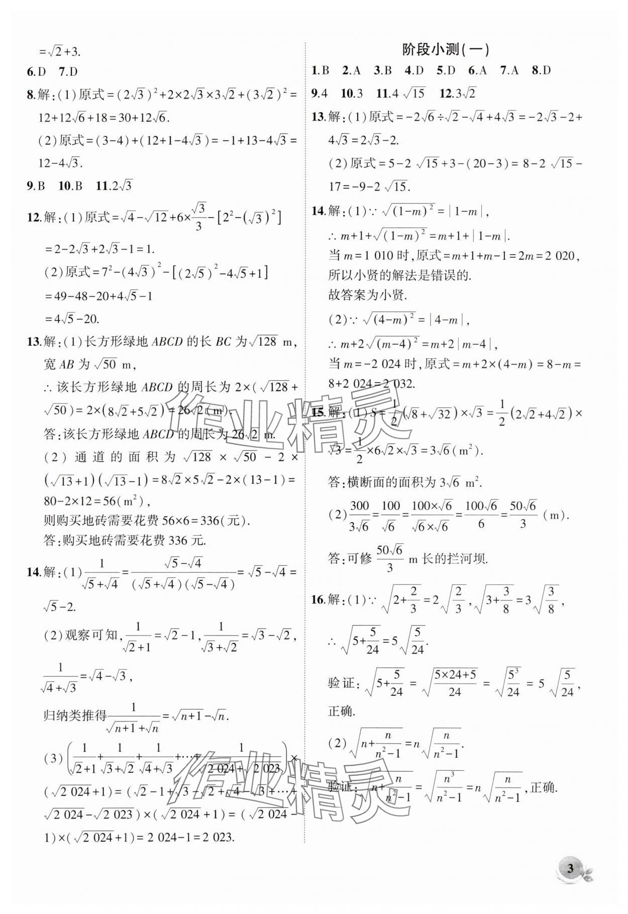 2024年创新课堂创新作业本八年级数学下册人教版 第3页