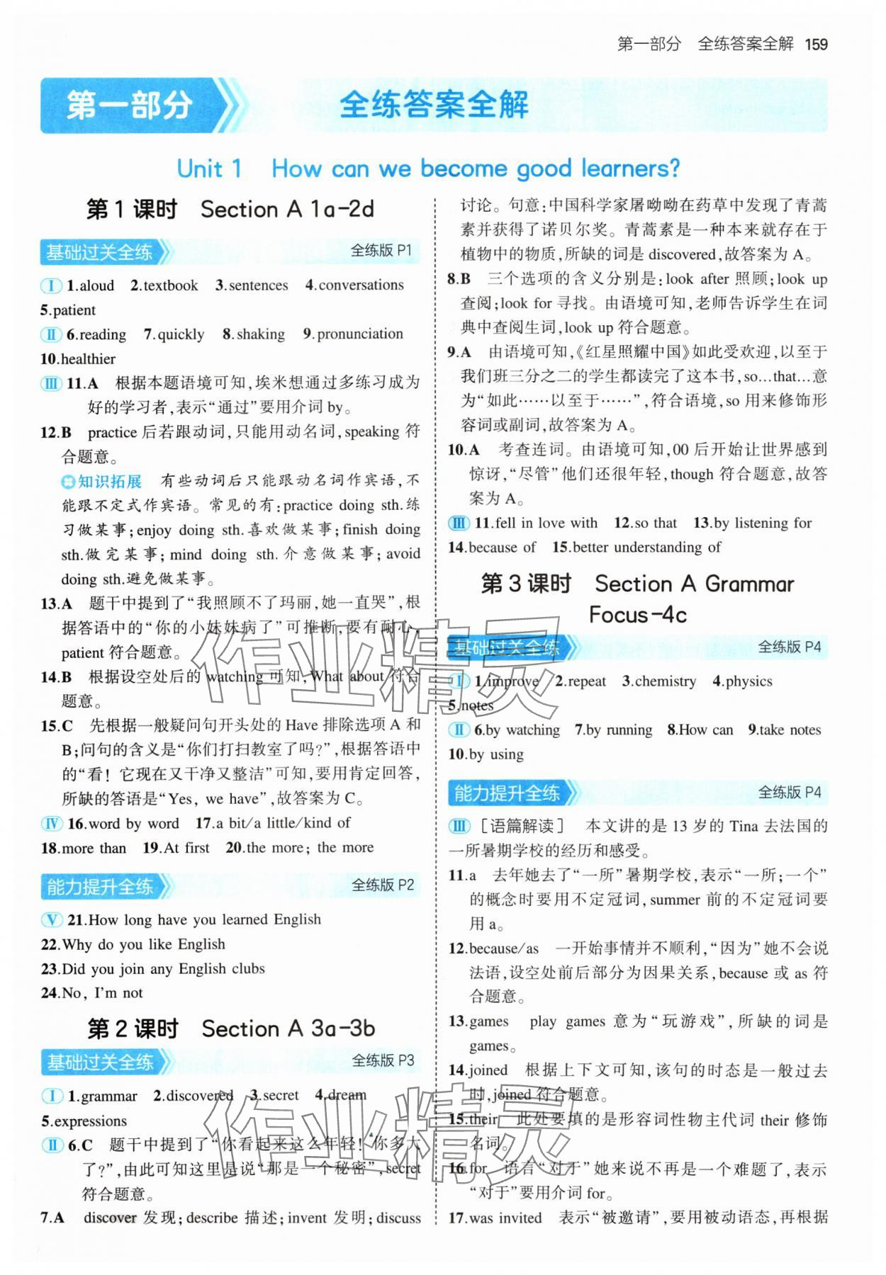 2024年5年中考3年模擬九年級英語全一冊人教版 參考答案第1頁