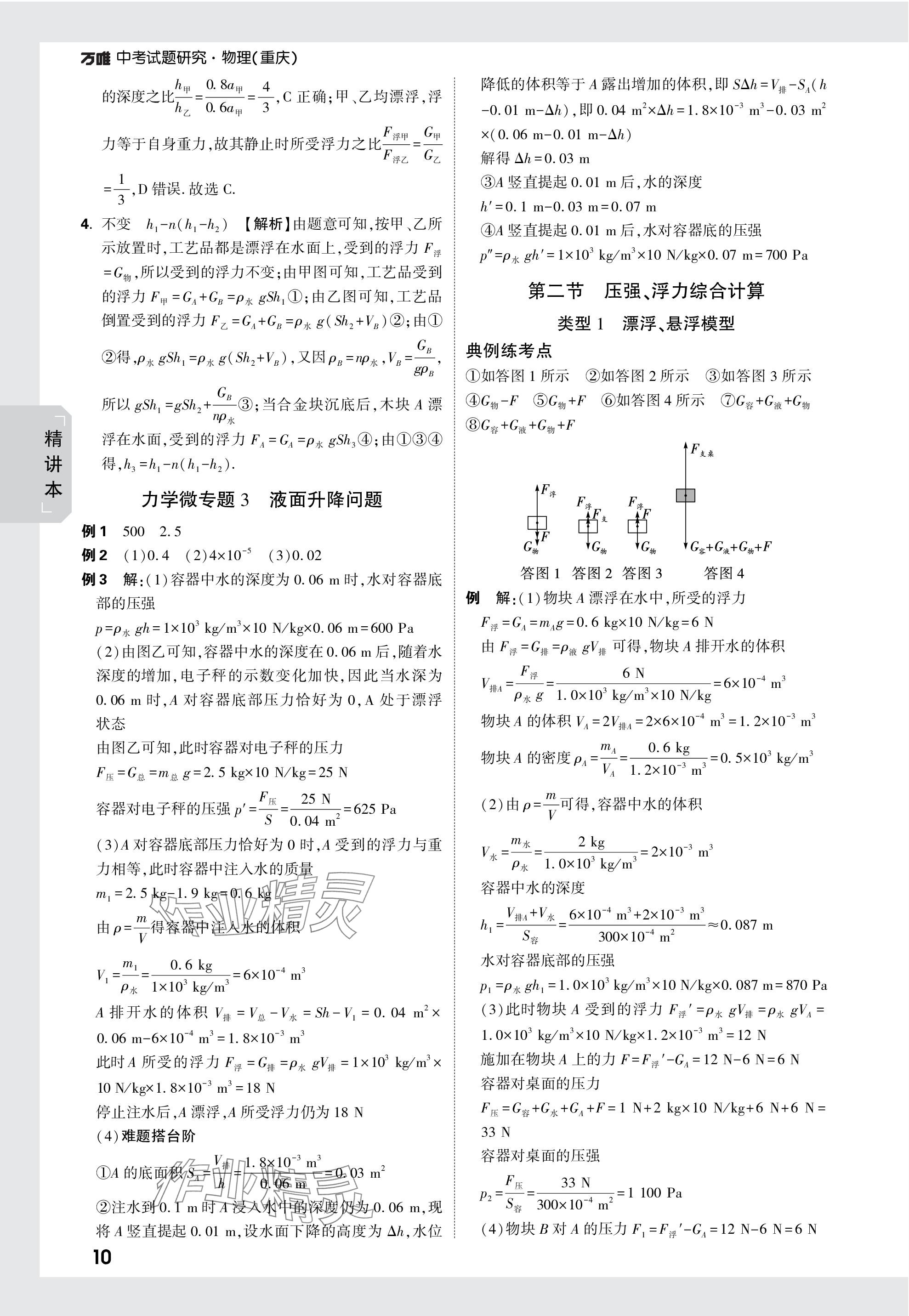 2024年万唯中考试题研究物理重庆专版 第10页