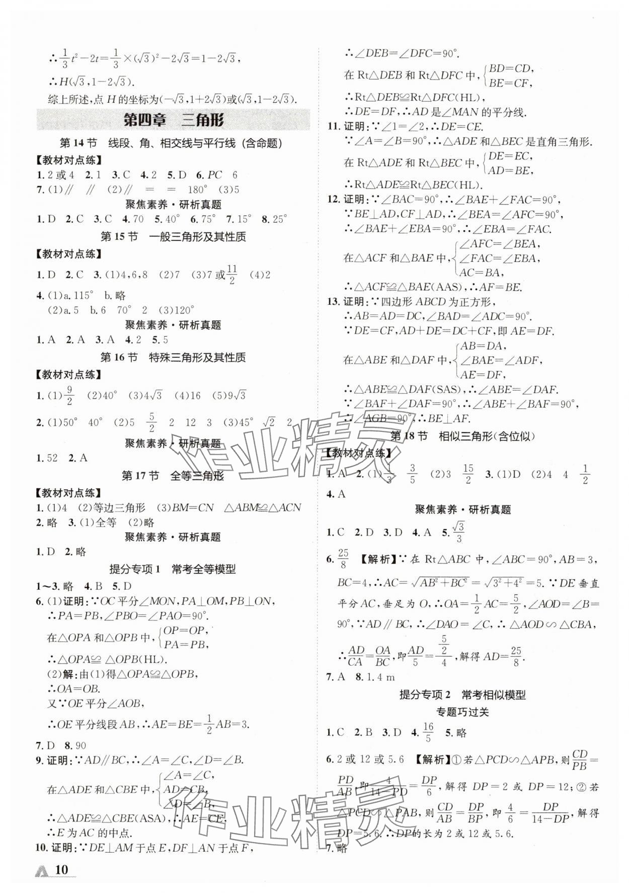 2024年卓文書業(yè)加速度數(shù)學(xué)新疆專版 參考答案第11頁