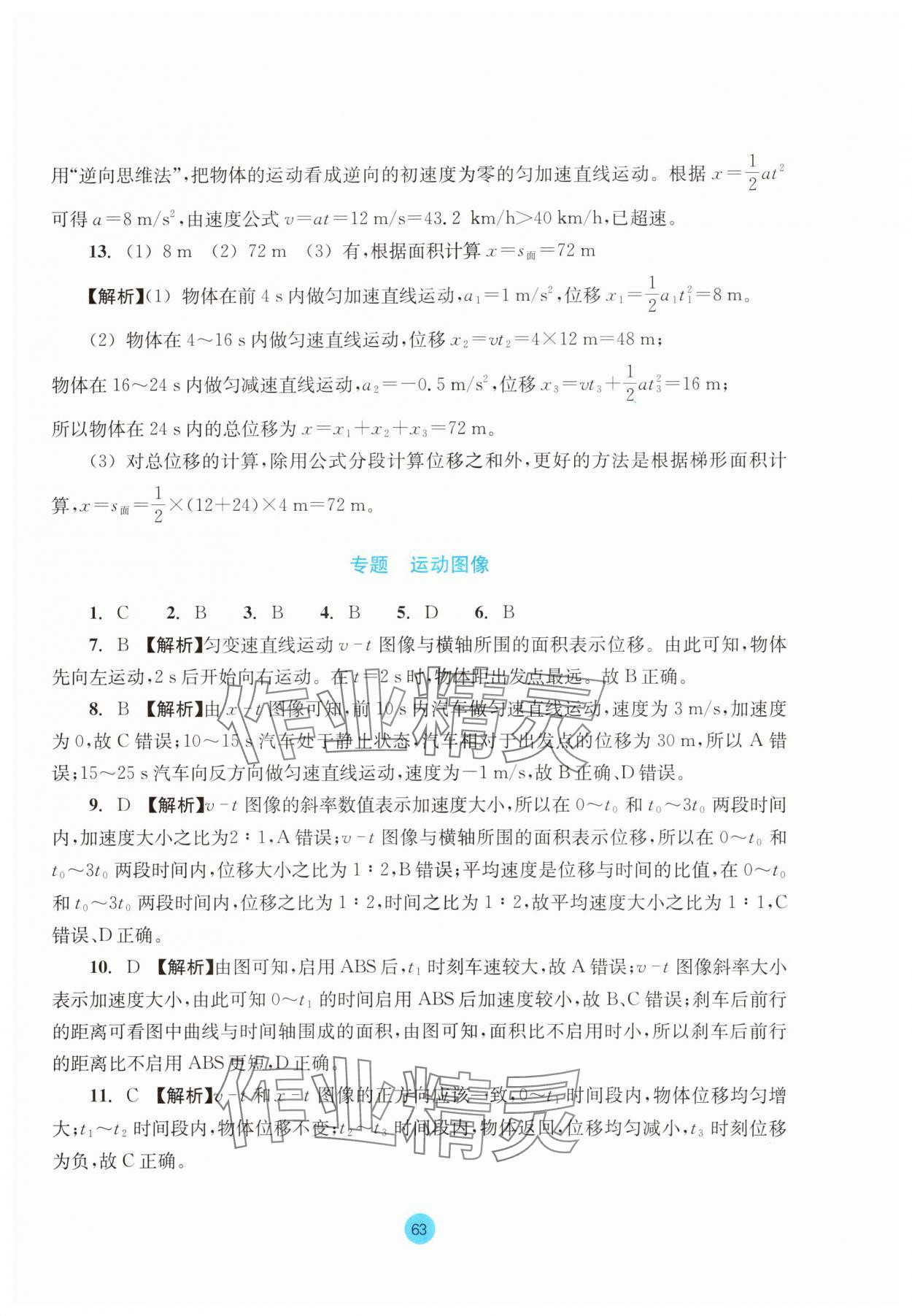 2023年作业本浙江教育出版社高中物理必修第一册人教版 参考答案第7页