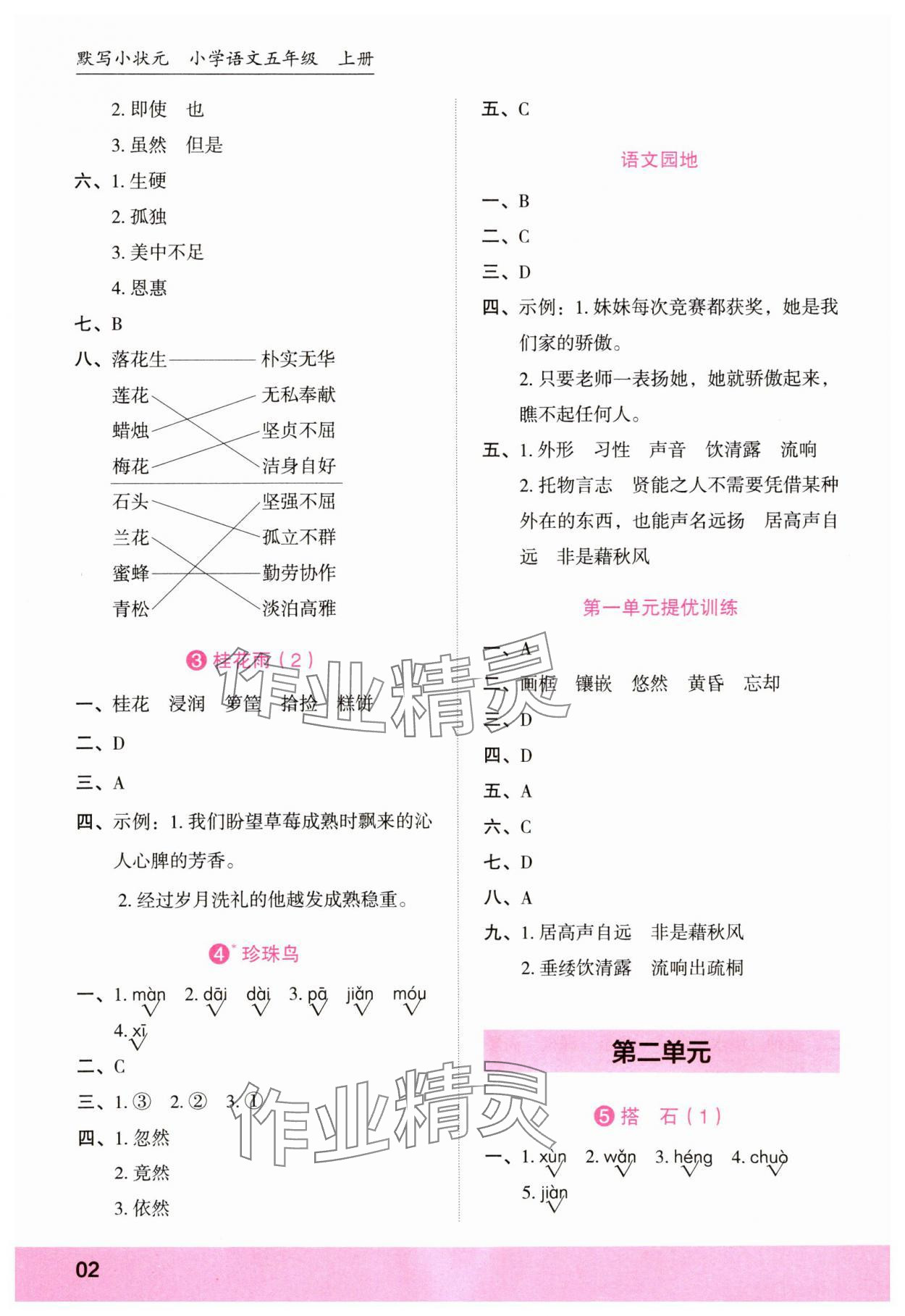 2023年默写小状元五年级语文上册人教版 第2页