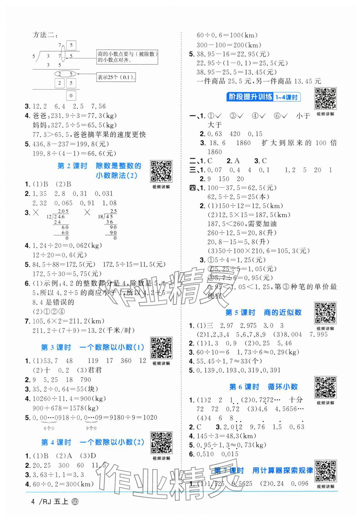 2024年阳光同学课时优化作业五年级数学上册人教版菏泽专版 第4页