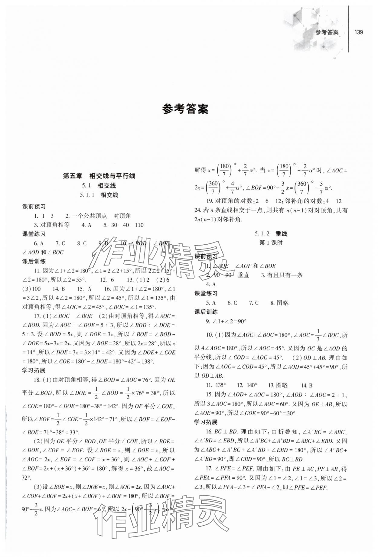 2024年同步练习册大象出版社七年级数学下册人教版 第1页