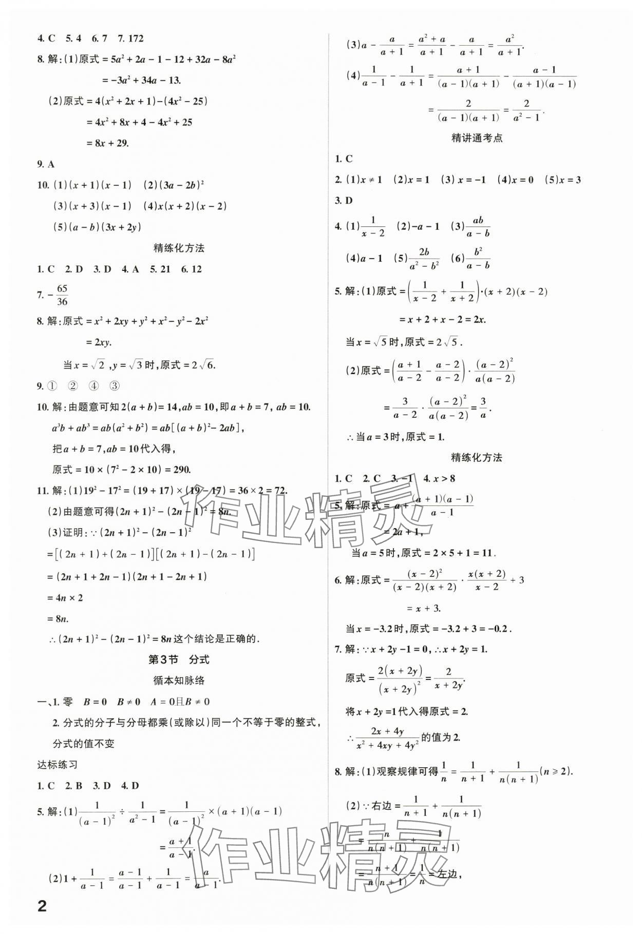 2024年滚动迁移中考总复习数学广东专版 第2页