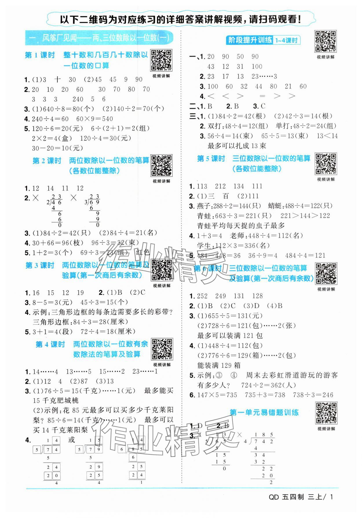 2024年陽光同學(xué)課時(shí)優(yōu)化作業(yè)三年級(jí)數(shù)學(xué)上冊(cè)青島版五四制 參考答案第1頁