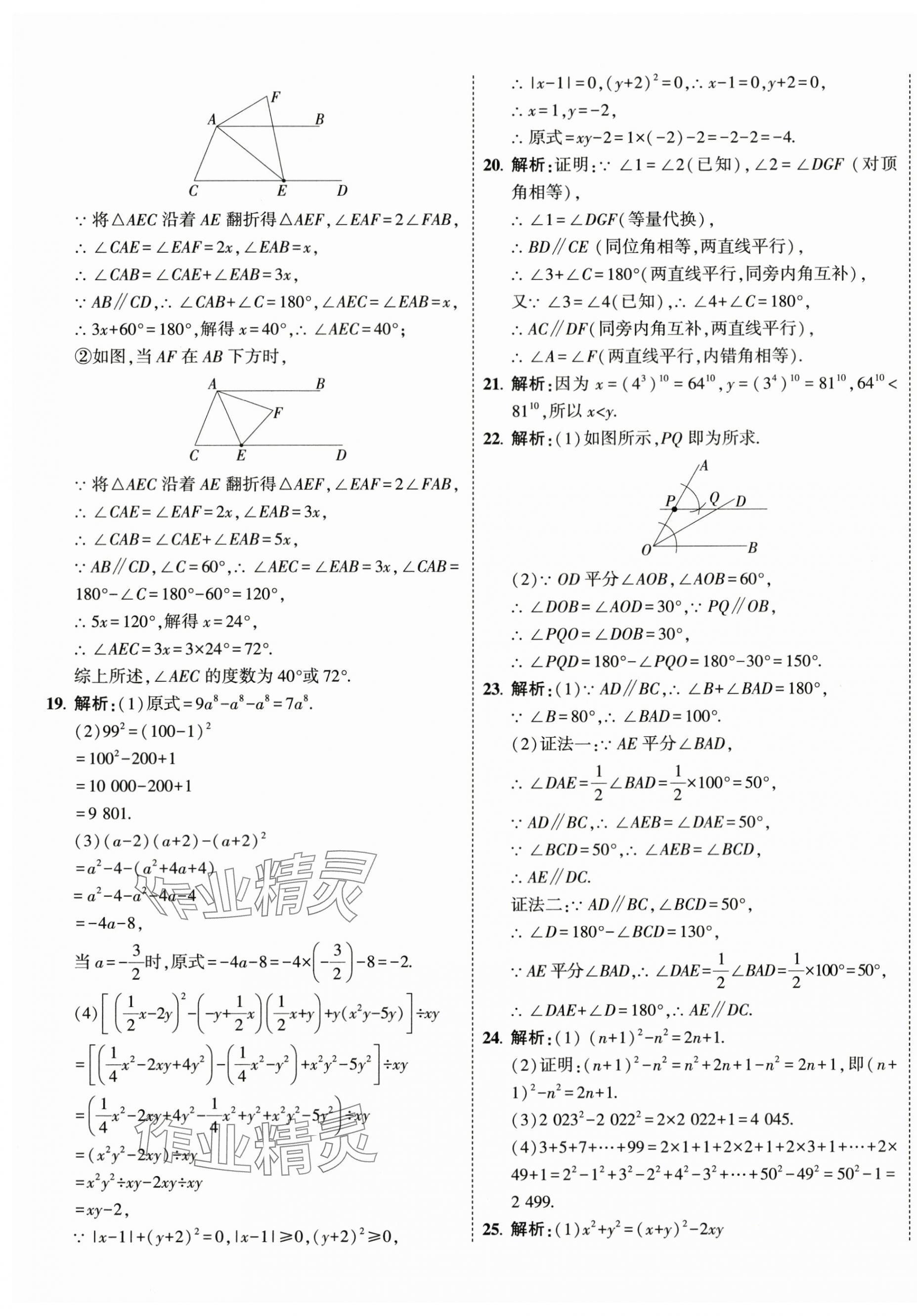 2024年5年中考3年模擬初中試卷七年級數(shù)學下冊北師大版 第13頁