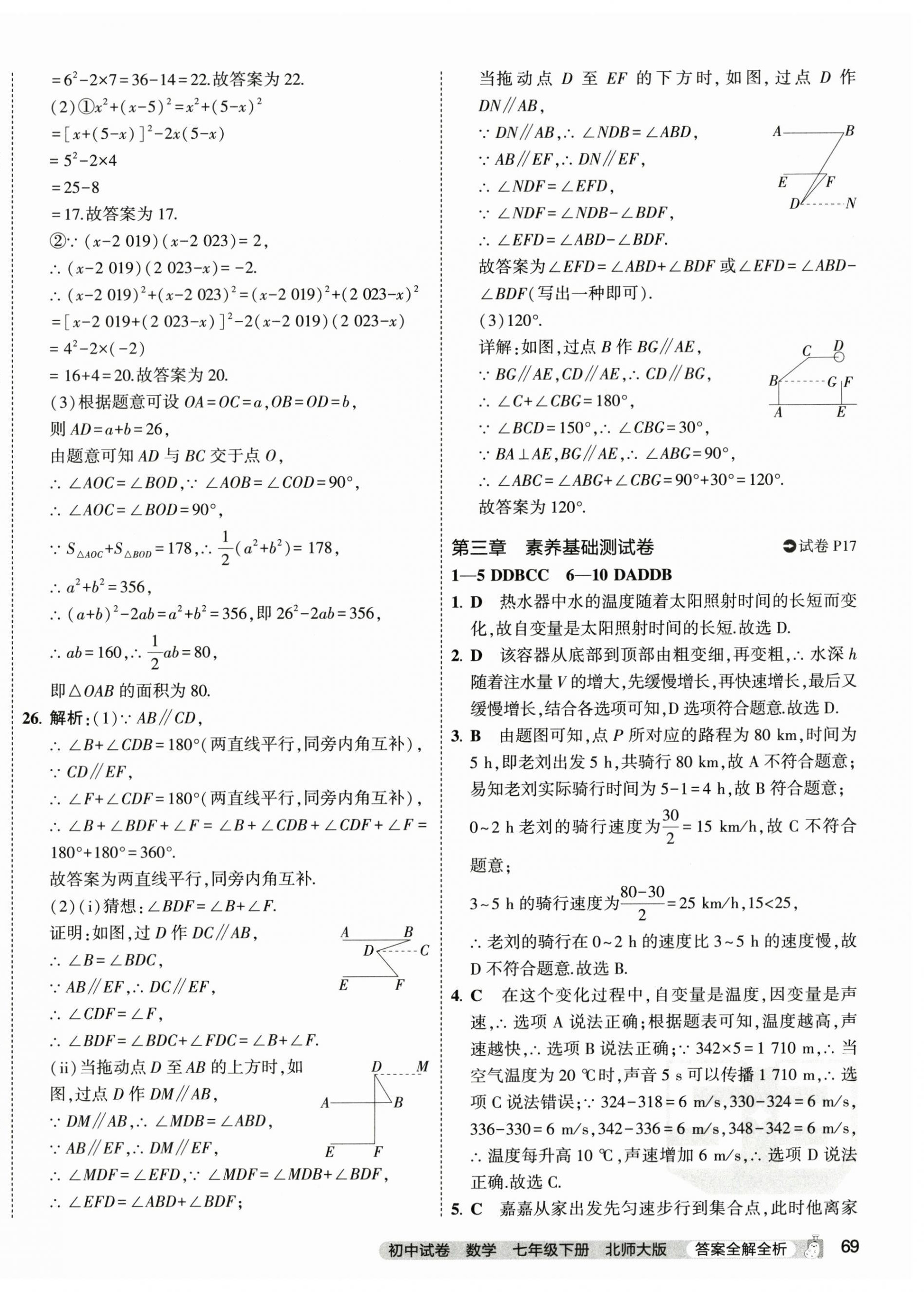 2024年5年中考3年模拟初中试卷七年级数学下册北师大版 第14页