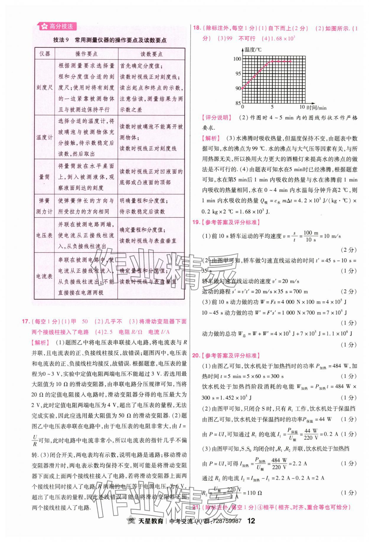2024年金考卷45套汇编物理广东专版 第12页