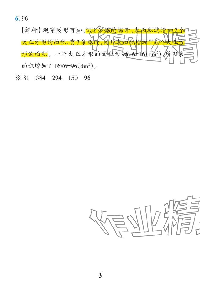 2024年小学学霸作业本五年级数学下册人教版 参考答案第37页