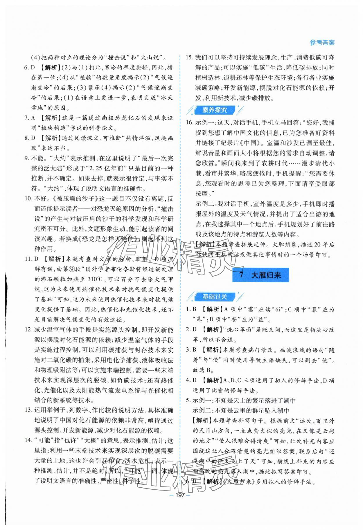 2024年新课堂学习与探究八年级语文下册人教版 第9页