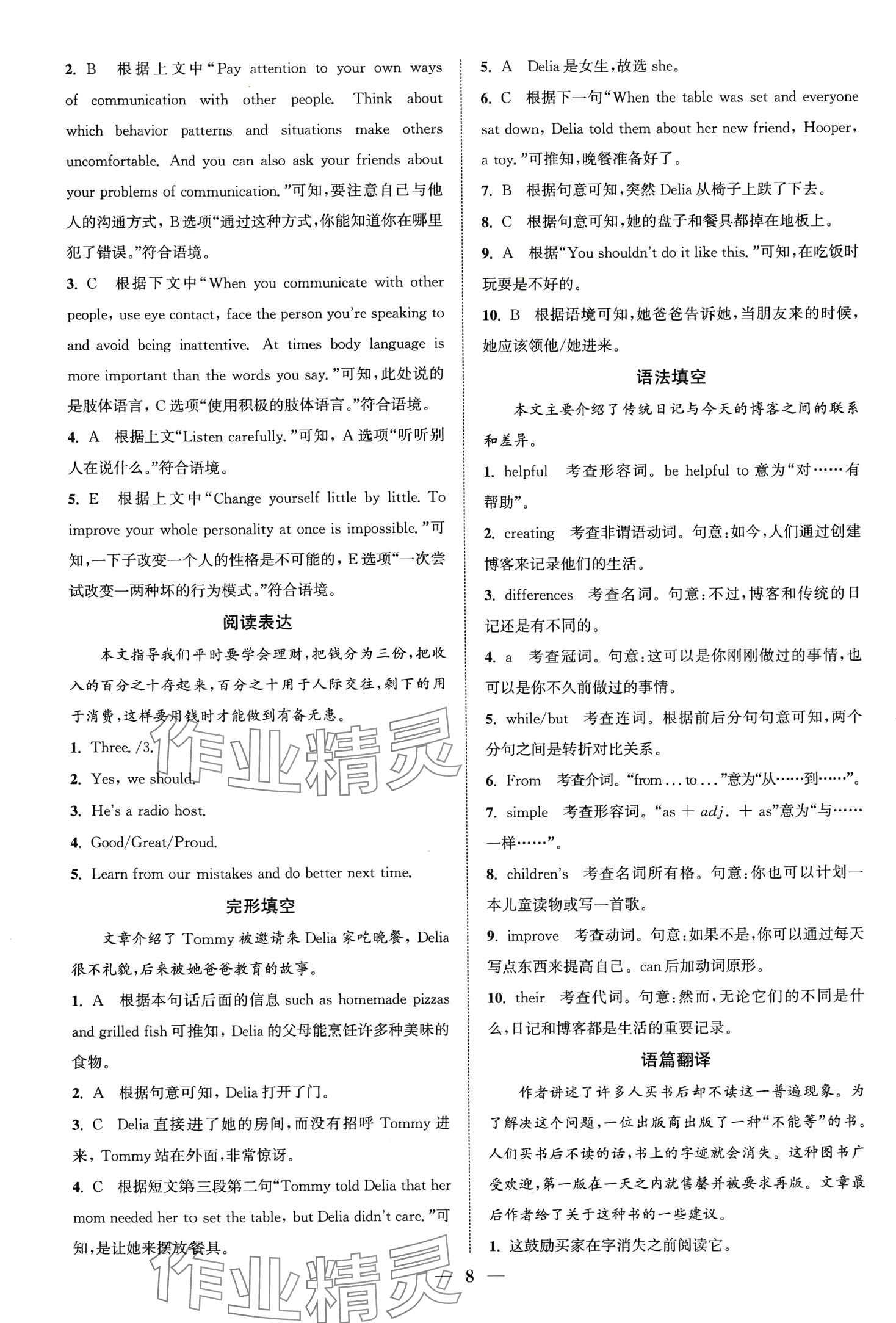 2024年通城学典组合训练英语中考湖南专版 第8页