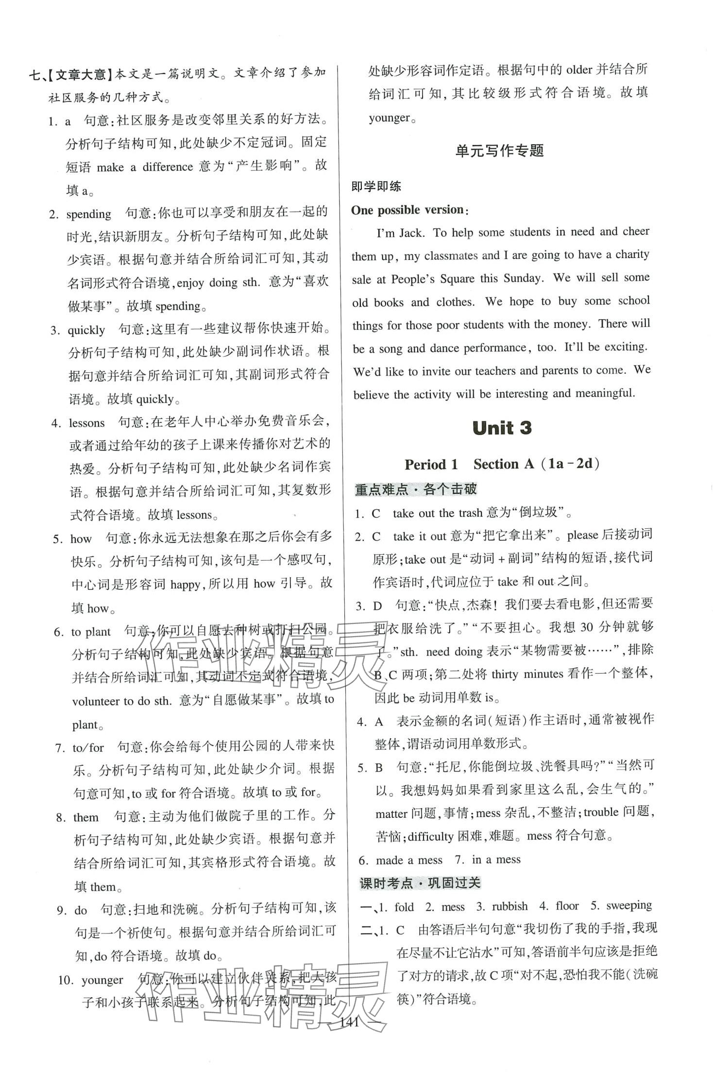 2024年走向名校八年级英语下册人教版 第9页