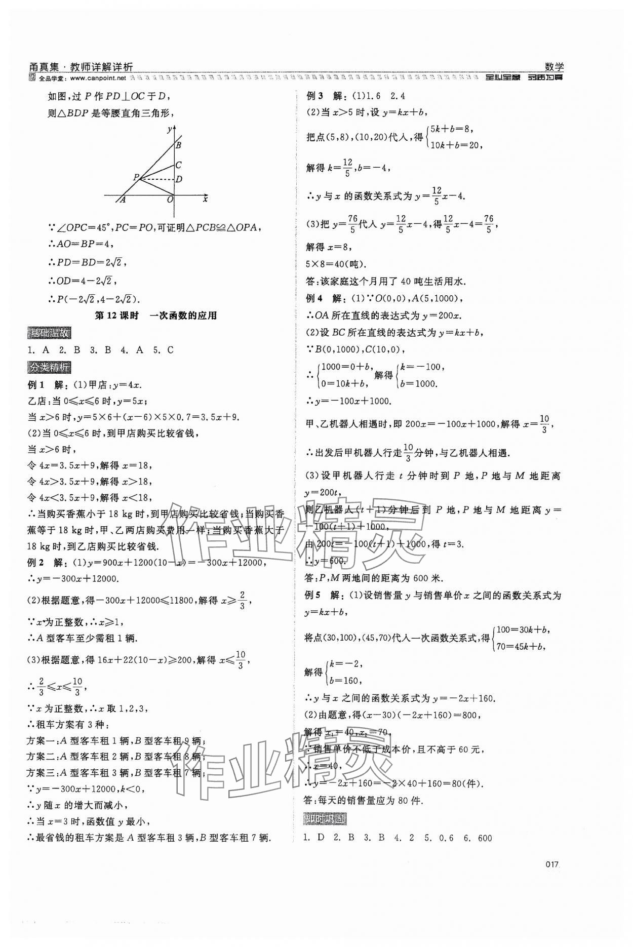 2024年全品中考復(fù)習(xí)方案甬真集數(shù)學(xué) 第17頁