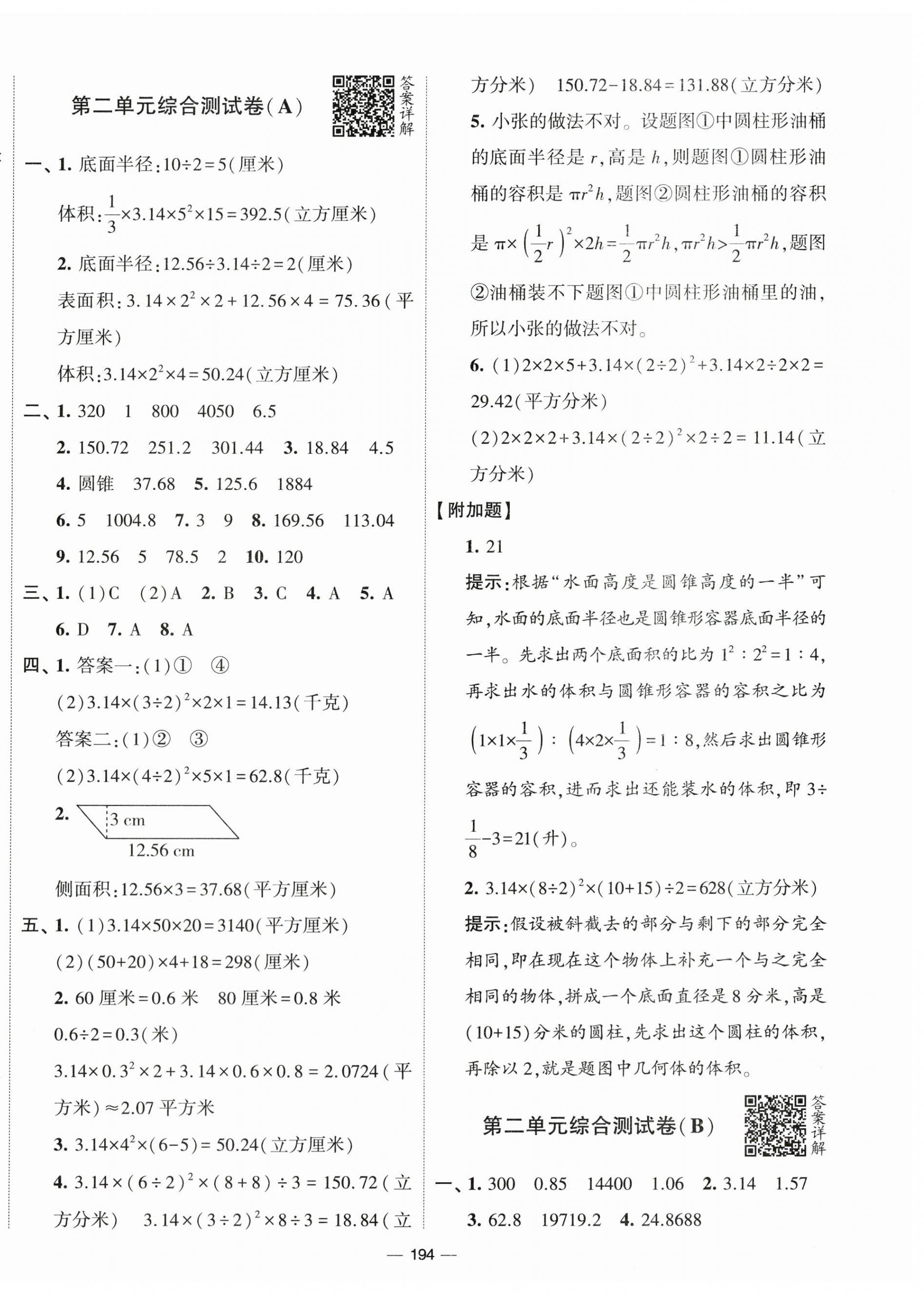 2024年学霸提优大试卷六年级数学下册苏教版 第2页