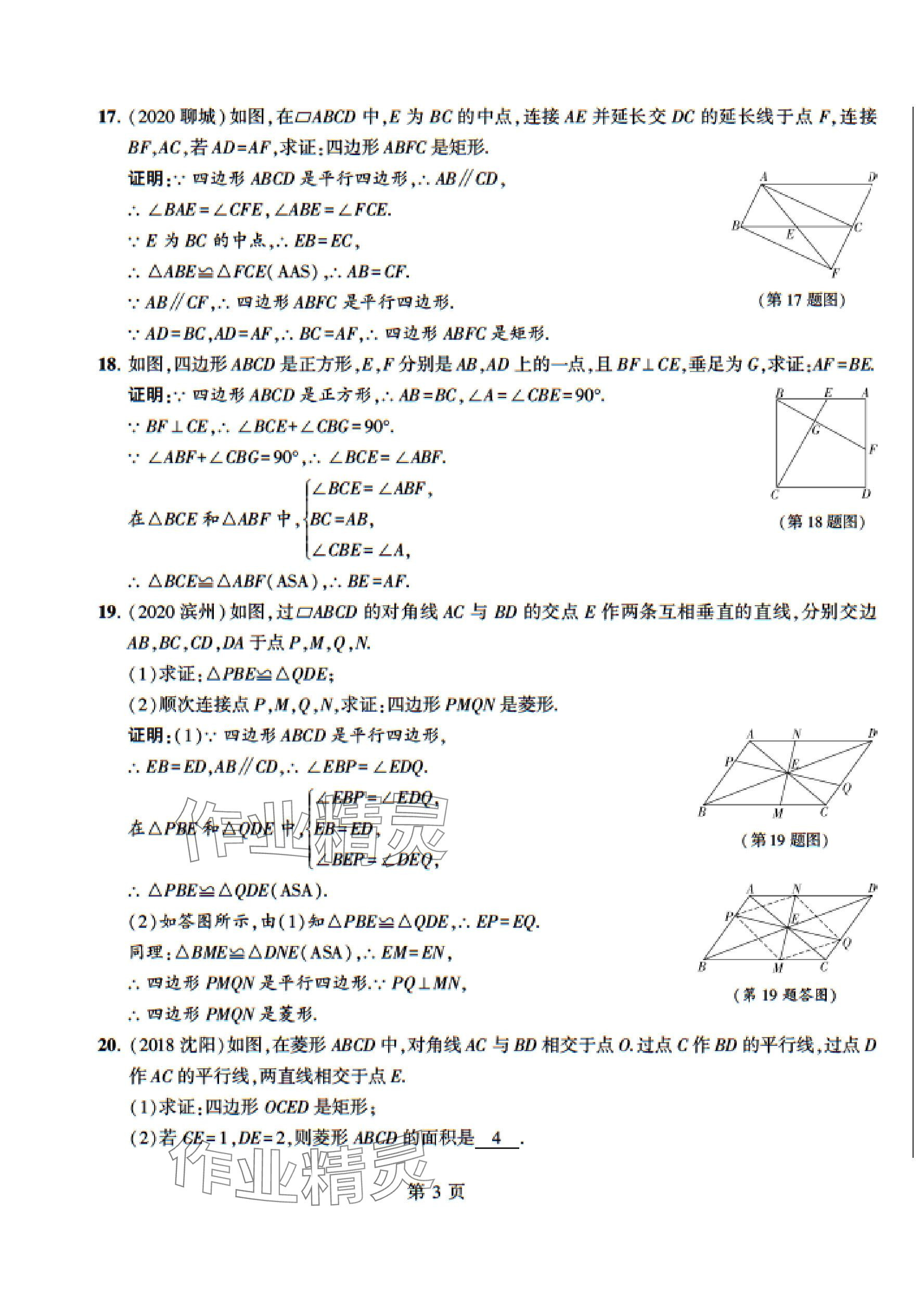 2024年課時(shí)分層作業(yè)本九年級(jí)數(shù)學(xué)上冊(cè)北師大版 第3頁