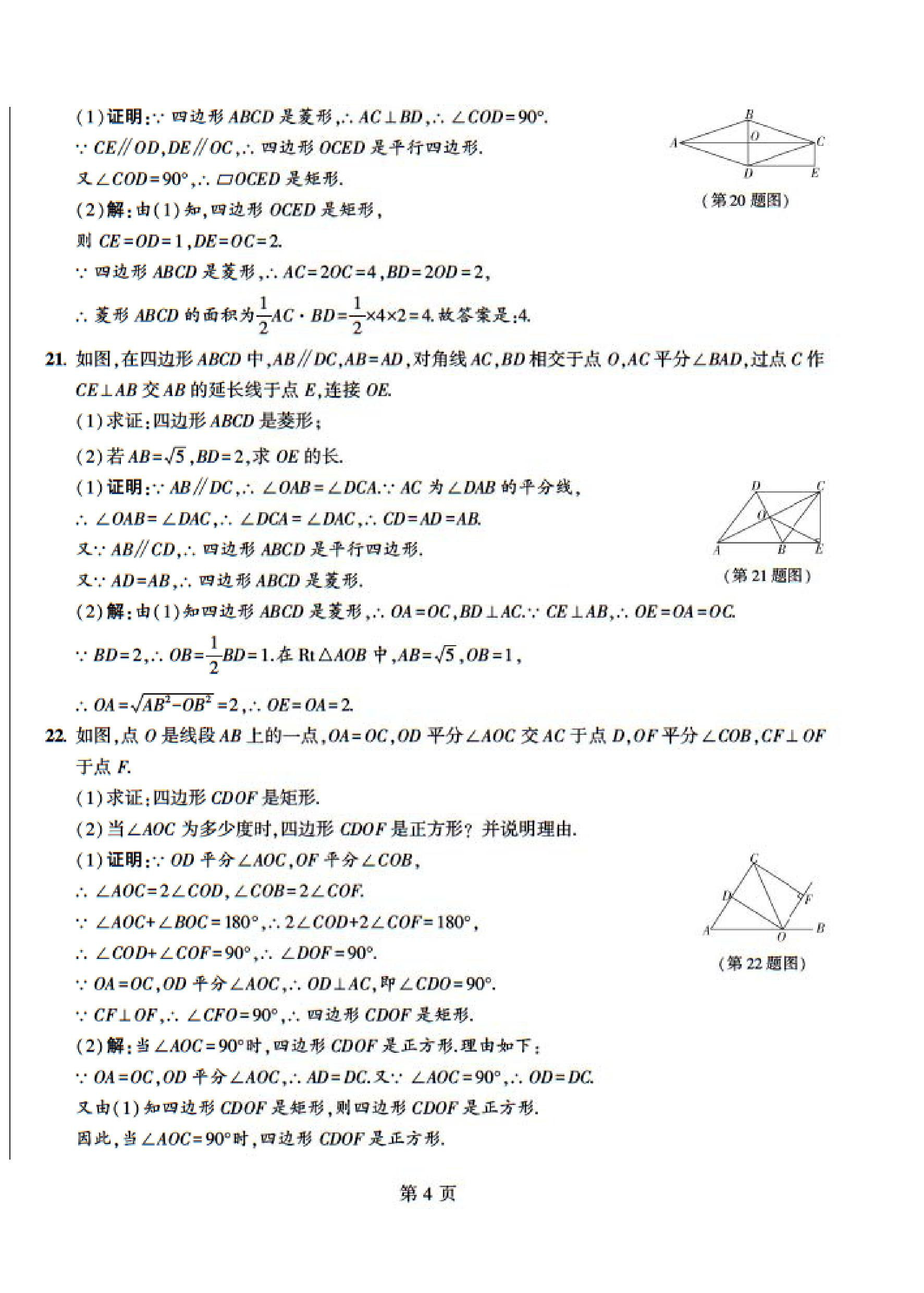 2024年課時(shí)分層作業(yè)本九年級(jí)數(shù)學(xué)上冊(cè)北師大版 第4頁(yè)