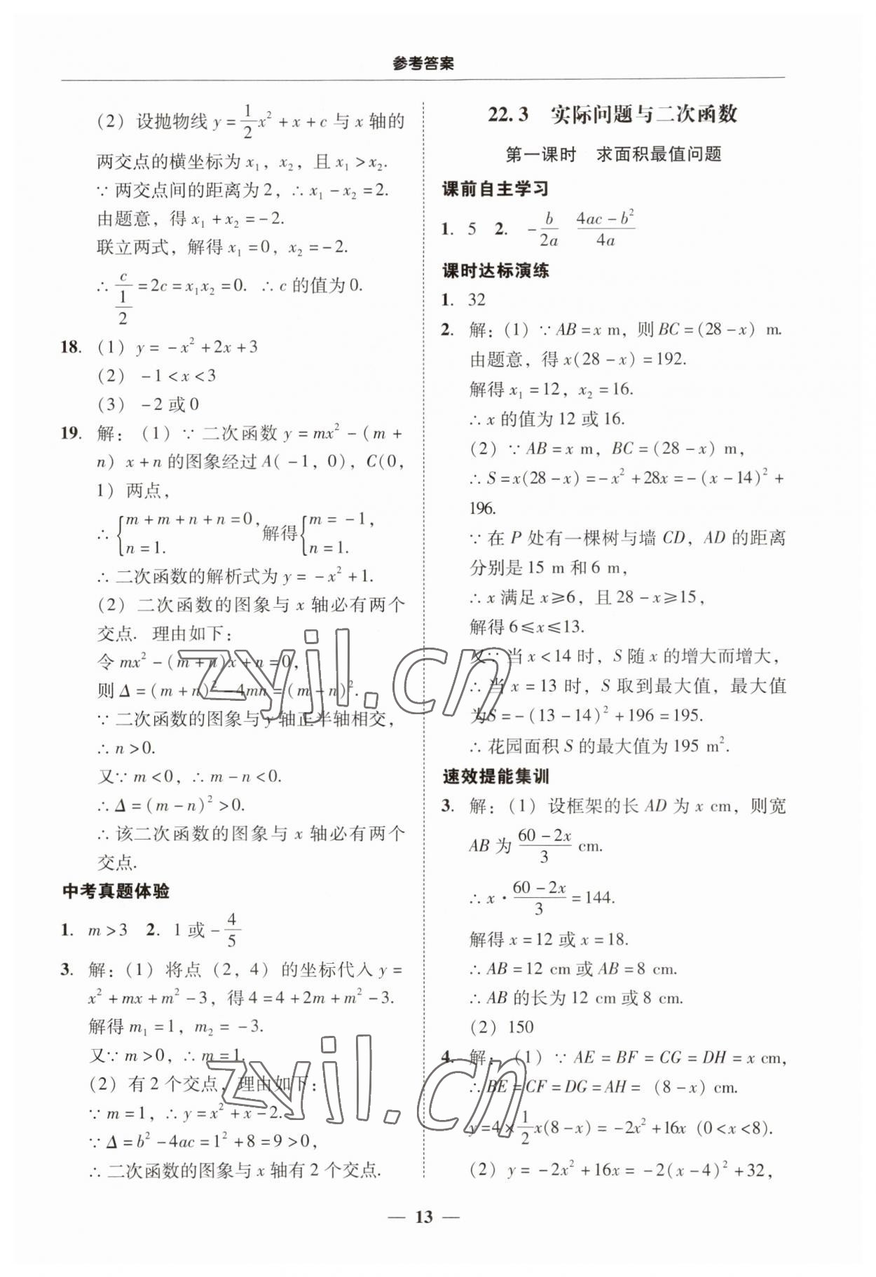 2023年南粵學典學考精練九年級數(shù)學全一冊人教版 第13頁